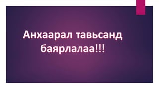 үхрийн махтай ногоотой шөл