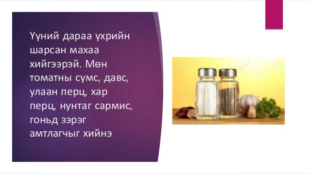 үхрийн махтай ногоотой шөл