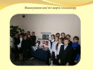 Вшанування пам’яті жертв голодомору
 