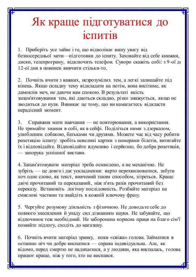 Картинки по запросу "поради психолога учням"
