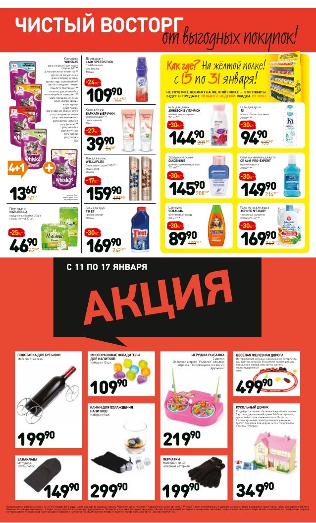 Акции в магазине веста