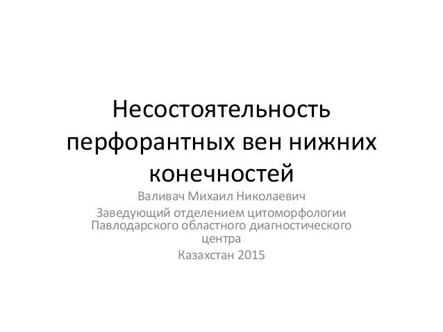 Курс приема детралекса при варикозе