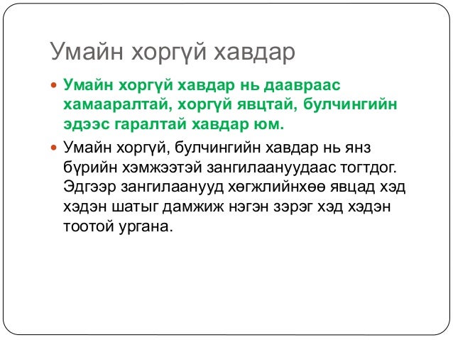 Умайн их биеийн хавдар