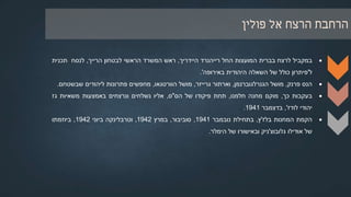 ‫מבצע‬'‫ברברוסה‬'‫יוני‬1941:‫המועצות‬ ‫בברית‬ ‫ההמוני‬ ‫הרצח‬ ‫תחילת‬
•‫יוני‬1941-‫אחיד‬ ‫לא‬ ‫רצח‬;‫גברים‬ ‫רק‬ ‫רצחו‬ ‫מסוימים‬ ‫במקומות‬,‫וילדים‬ ‫נשים‬ ‫גם‬ ‫אחרים‬ ‫במקומות‬.
•‫יולי‬1941-‫ליחידות‬ ‫הימלר‬ ‫הנחיית‬‫באיזור‬‫ביצות‬‫פריפייט‬‫יהודים‬ ‫גברים‬ ‫של‬ ‫לרצח‬.
•‫אוגוסט‬1941-‫יחידות‬ ‫ידי‬ ‫על‬ ‫הרצח‬ ‫והקצנת‬ ‫הימלר‬ ‫של‬ ‫הנחייתו‬ ‫בעקבות‬‫האיינזצגרופן‬,‫החל‬
‫שלמות‬ ‫יהודיות‬ ‫קהילות‬ ‫של‬ ‫רצח‬.
‫הדוק‬ ‫קשר‬ ‫הנראה‬ ‫ככל‬ ‫קשורות‬ ‫היו‬ ‫הסופי‬ ‫הפתרון‬ ‫של‬ ‫הרצחניות‬ ‫ההחלטות‬‫לפלישת‬‫המועצות‬ ‫לברית‬ ‫הגרמנים‬
‫ביוני‬1941.‫לצבא‬‫הגרמני‬‫נלוו‬‫הס‬ ‫של‬ ‫ממונעות‬ ‫יחידות‬ ‫ארבע‬"‫והמשטרה‬ ‫ס‬,‫שנקראו‬‫ן‬ֶּ‫רּופ‬ְ‫ג‬ ְ‫ַצ‬‫ז‬ְ‫ְינ‬‫י‬ ַ‫א‬.‫הרשמי‬ ‫תפקידן‬,
‫לפי‬'‫הקומיסרים‬ ‫פקודת‬'‫היינריך‬ ‫ידי‬ ‫על‬ ‫שניתנה‬‫היידריך‬,‫היה‬‫אויבי‬ ‫חיסול‬‫המשטר‬.‫המשטר‬ ‫עם‬ ‫זוהו‬ ‫היהודים‬
‫הבולשביקי‬.
 