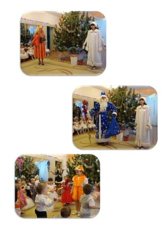 новый год   чудесный праздник! куликова о.в.