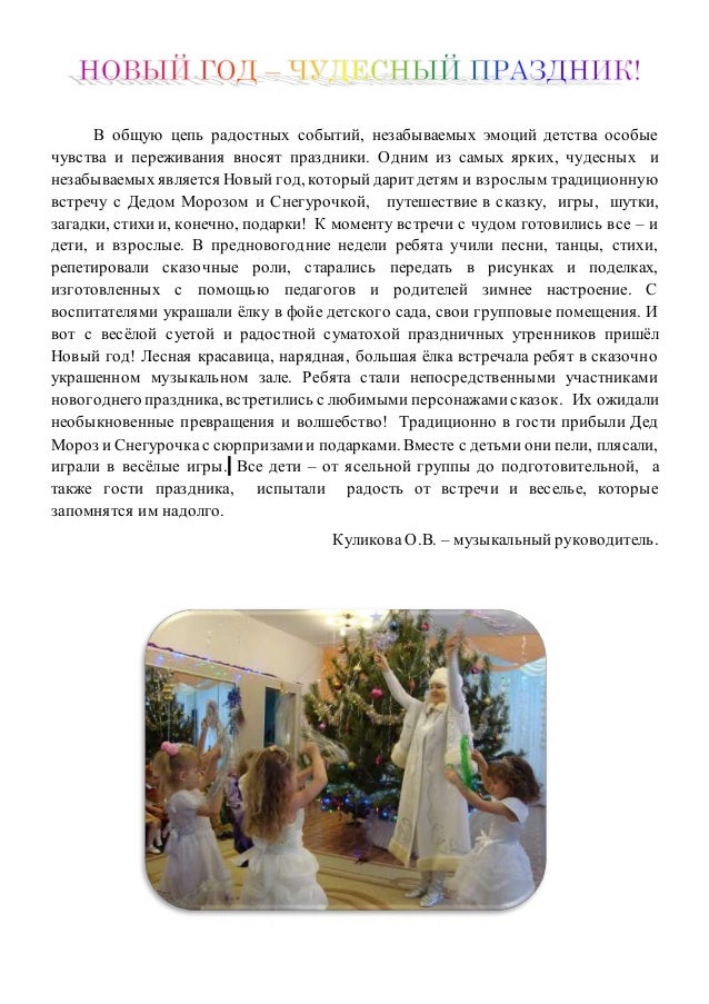 Новый Год Чудесный Праздник