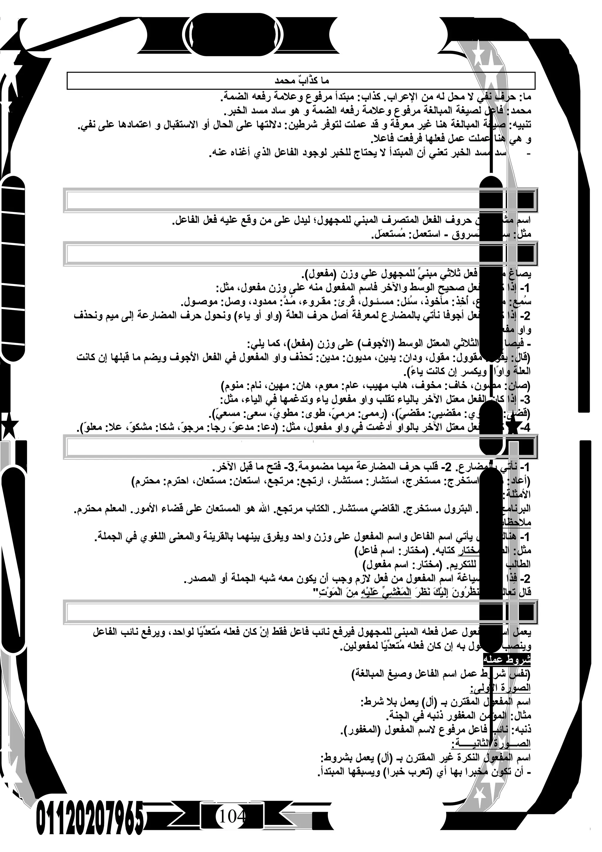 كتاب الرحيق فى اللغة العربية للصف الثالث الثانوى