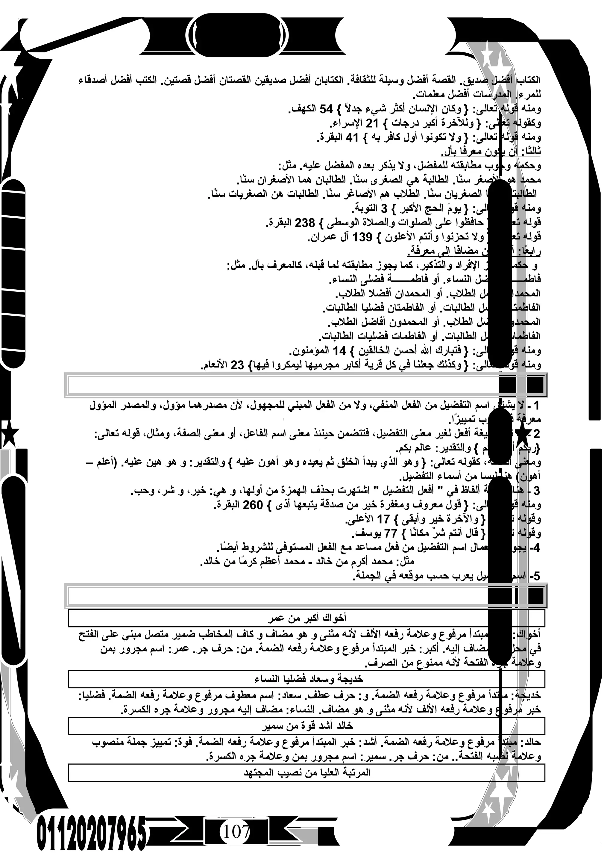 كتاب الرحيق فى اللغة العربية للصف الثالث الثانوى