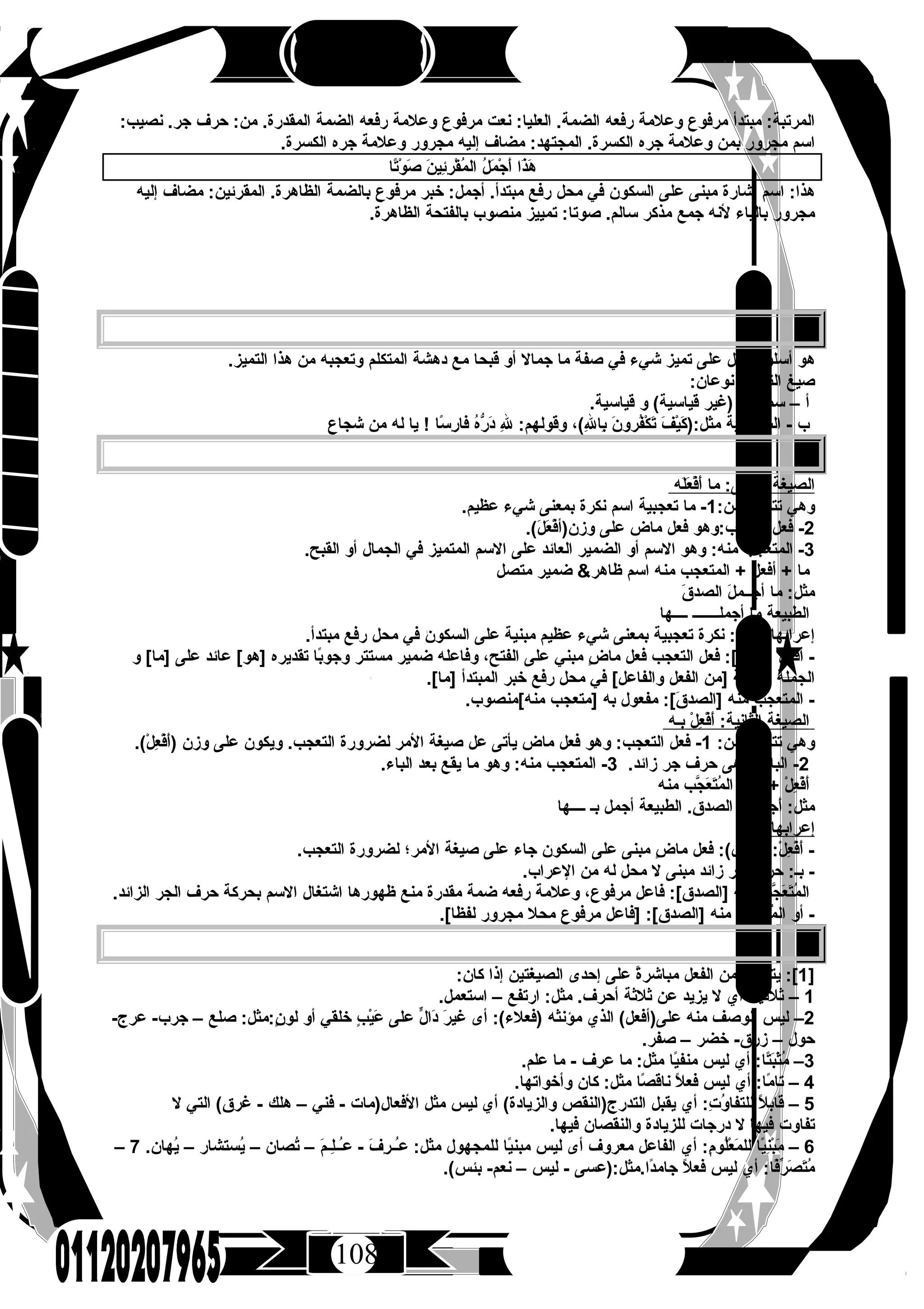 كتاب الرحيق فى اللغة العربية للصف الثالث الثانوى