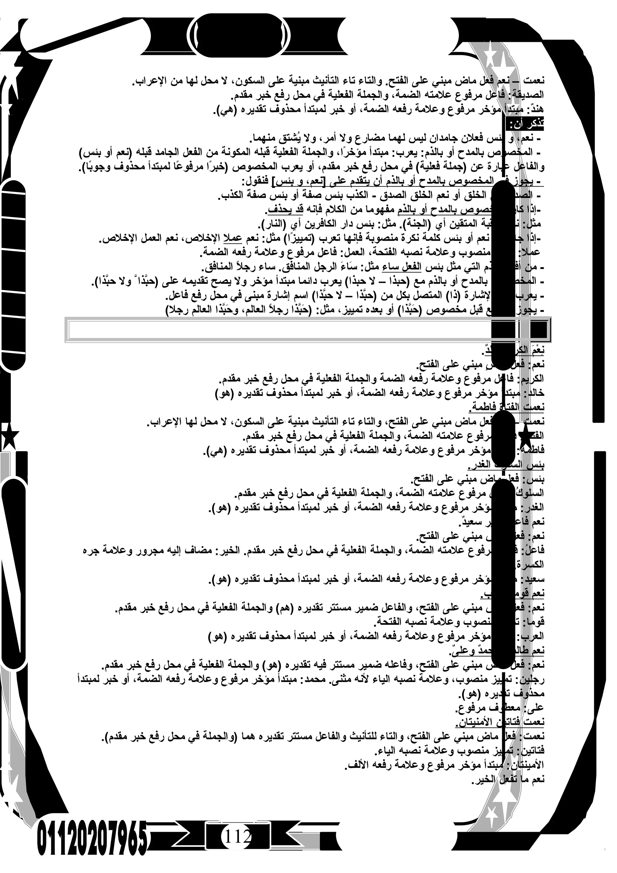 كتاب الرحيق فى اللغة العربية للصف الثالث الثانوى