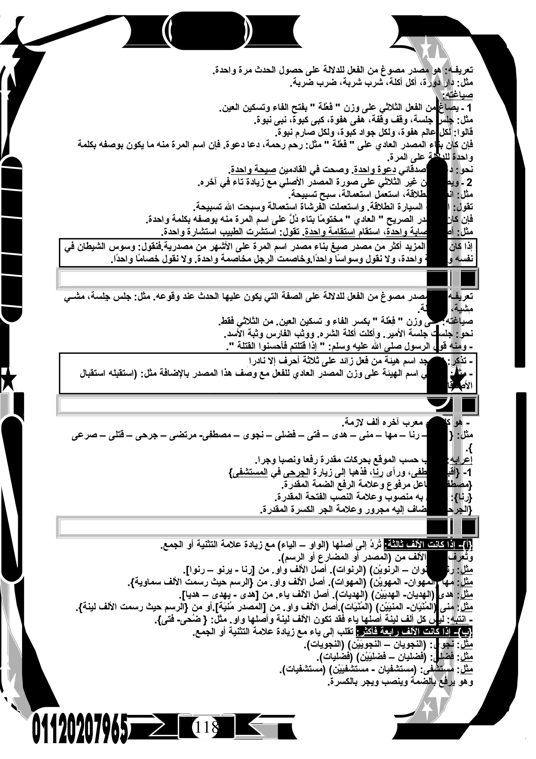 كتاب الرحيق فى اللغة العربية للصف الثالث الثانوى