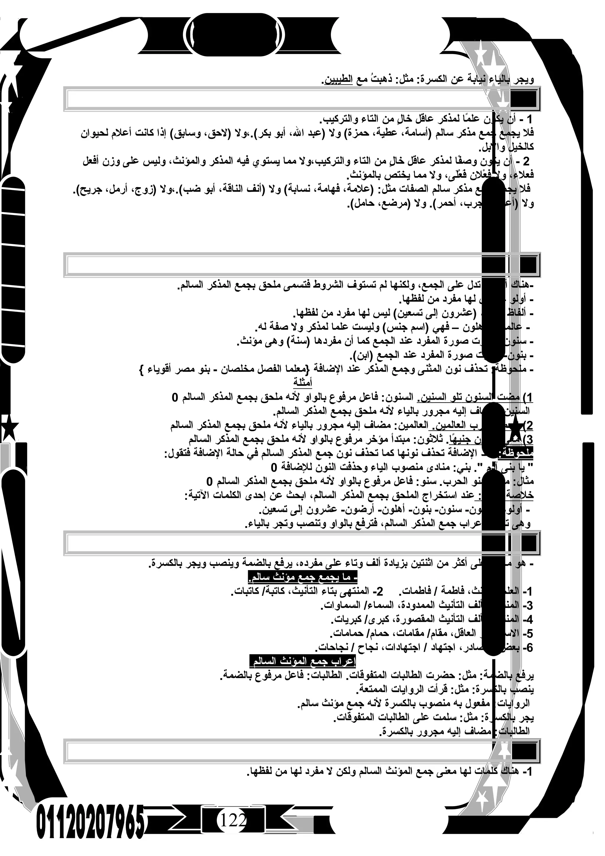 كتاب الرحيق فى اللغة العربية للصف الثالث الثانوى