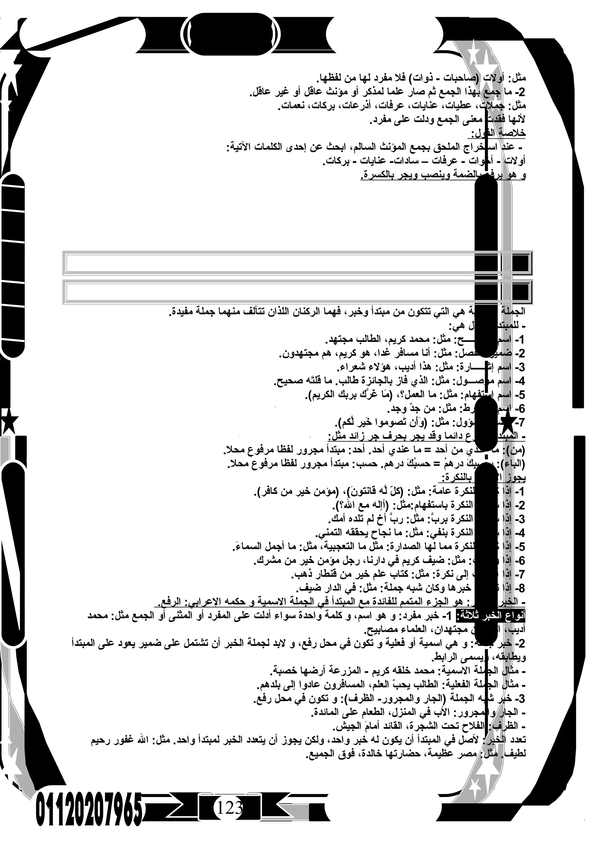 كتاب الرحيق فى اللغة العربية للصف الثالث الثانوى