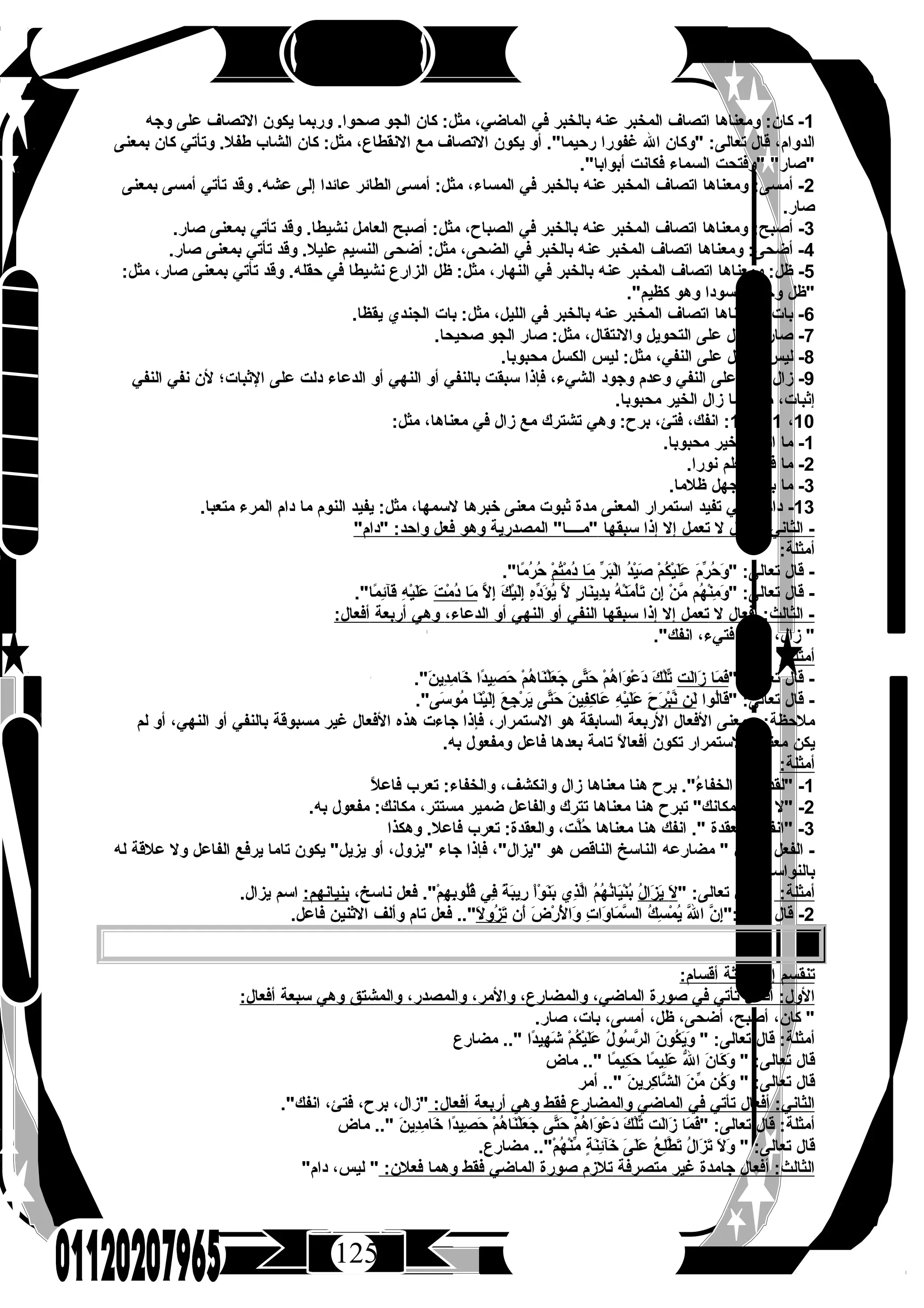 كتاب الرحيق فى اللغة العربية للصف الثالث الثانوى