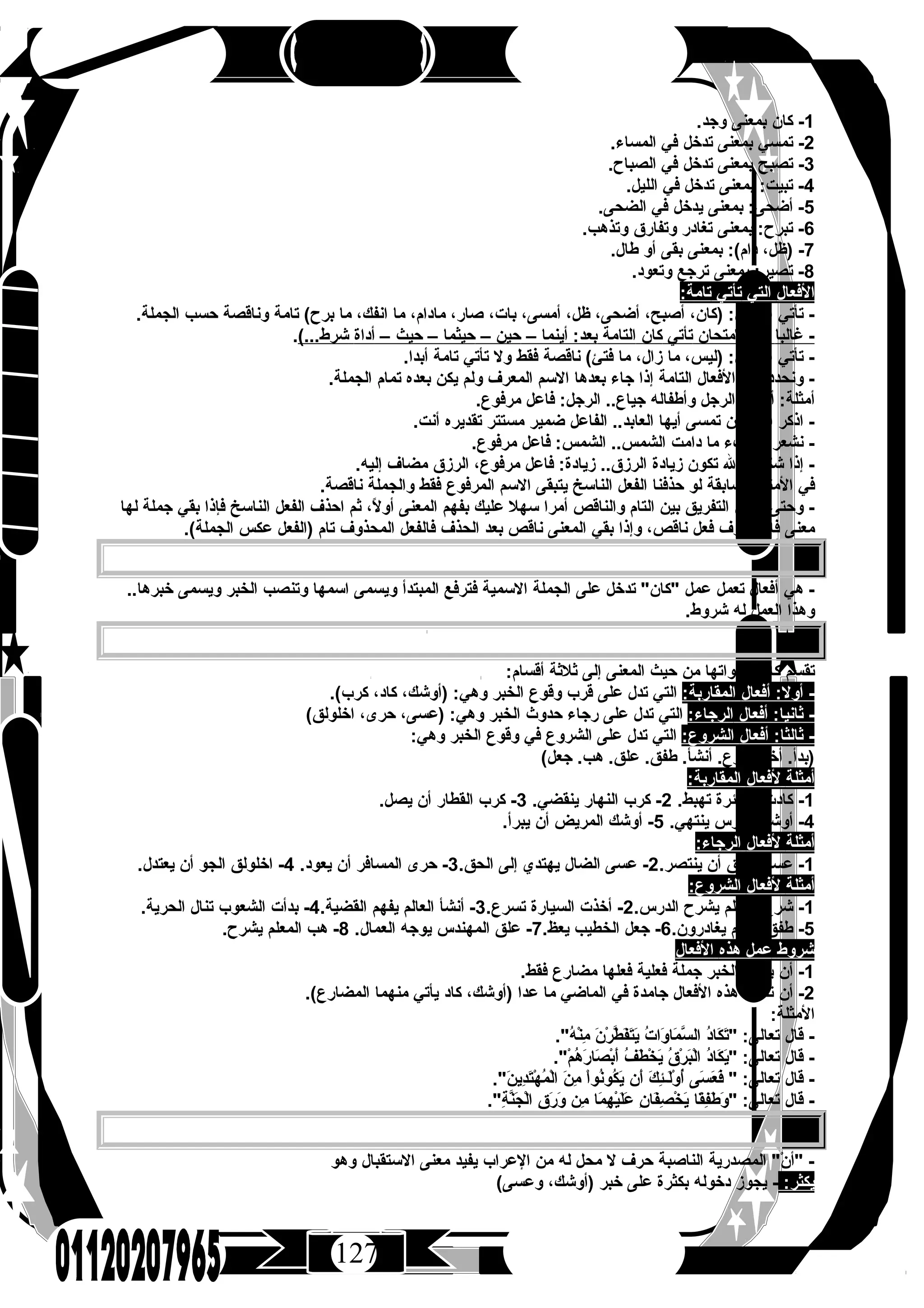 كتاب الرحيق فى اللغة العربية للصف الثالث الثانوى