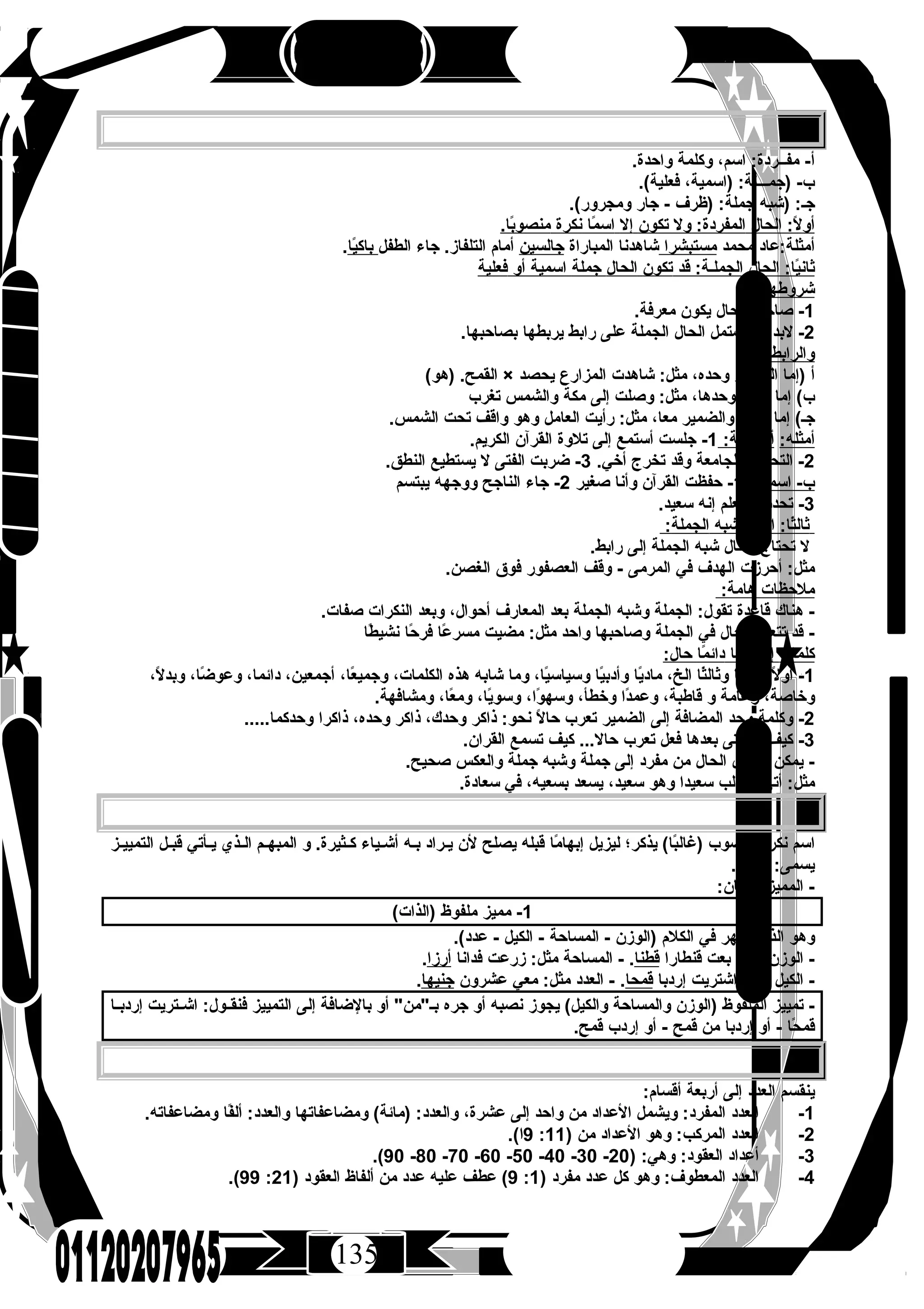 كتاب الرحيق فى اللغة العربية للصف الثالث الثانوى