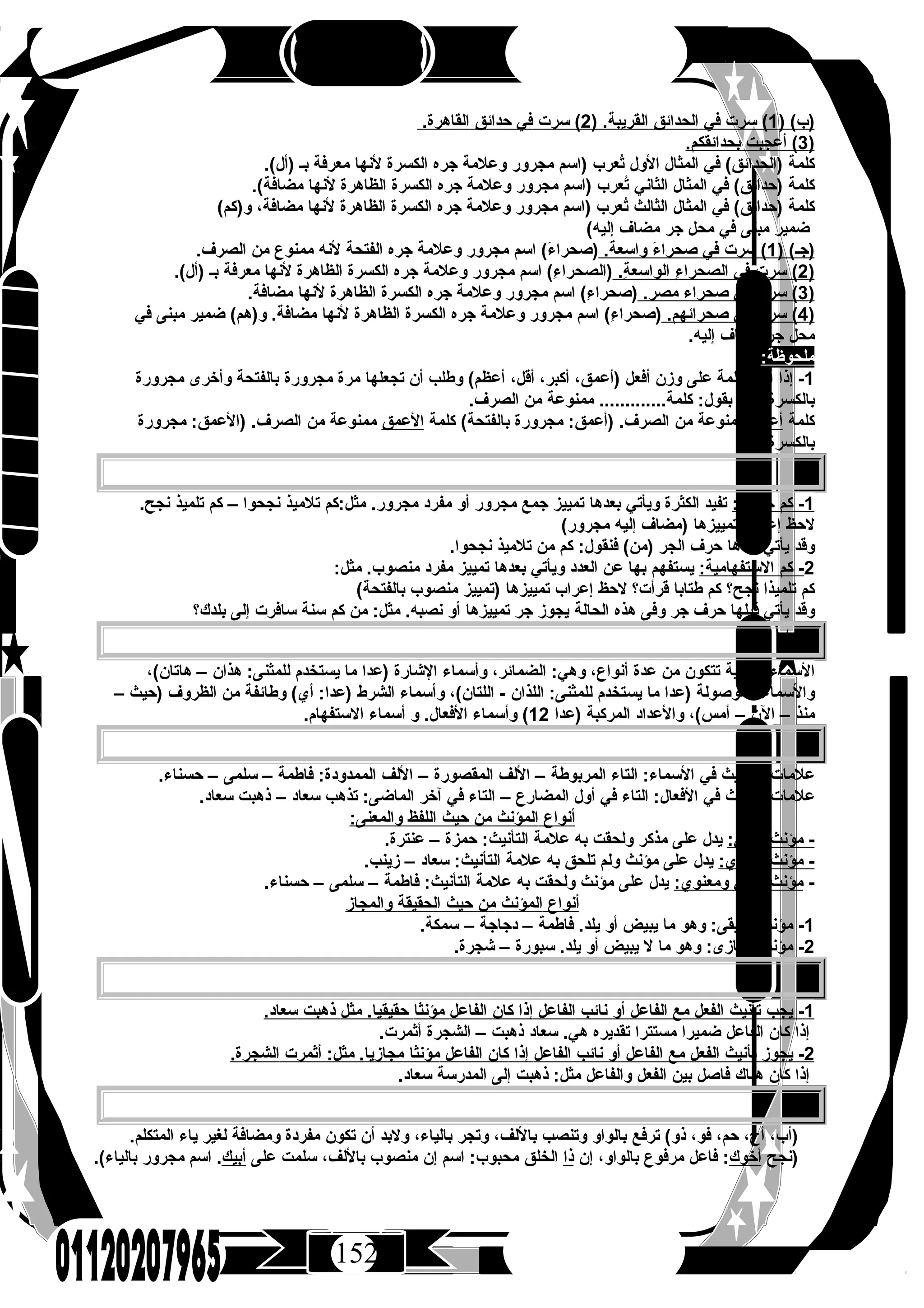 كتاب الرحيق فى اللغة العربية للصف الثالث الثانوى