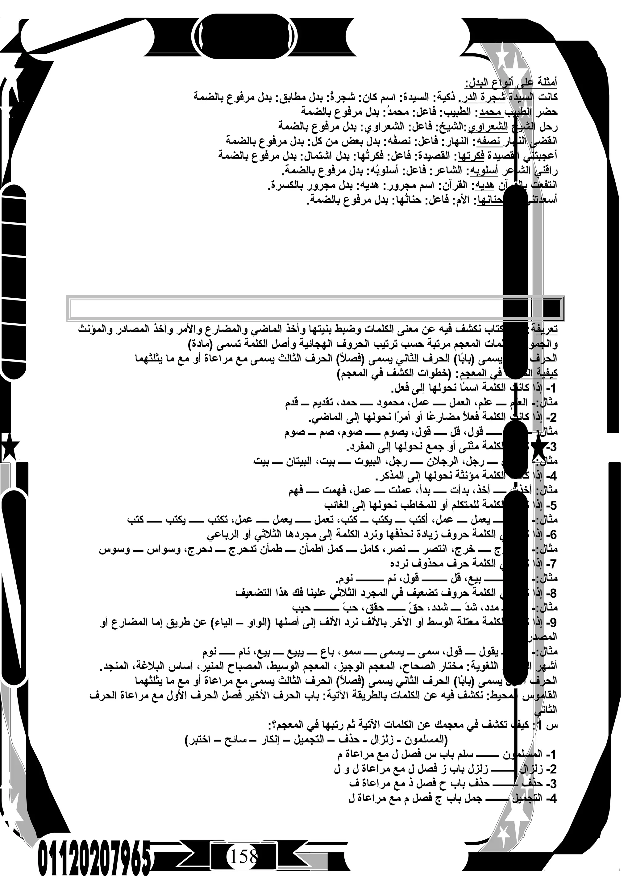 كتاب الرحيق فى اللغة العربية للصف الثالث الثانوى