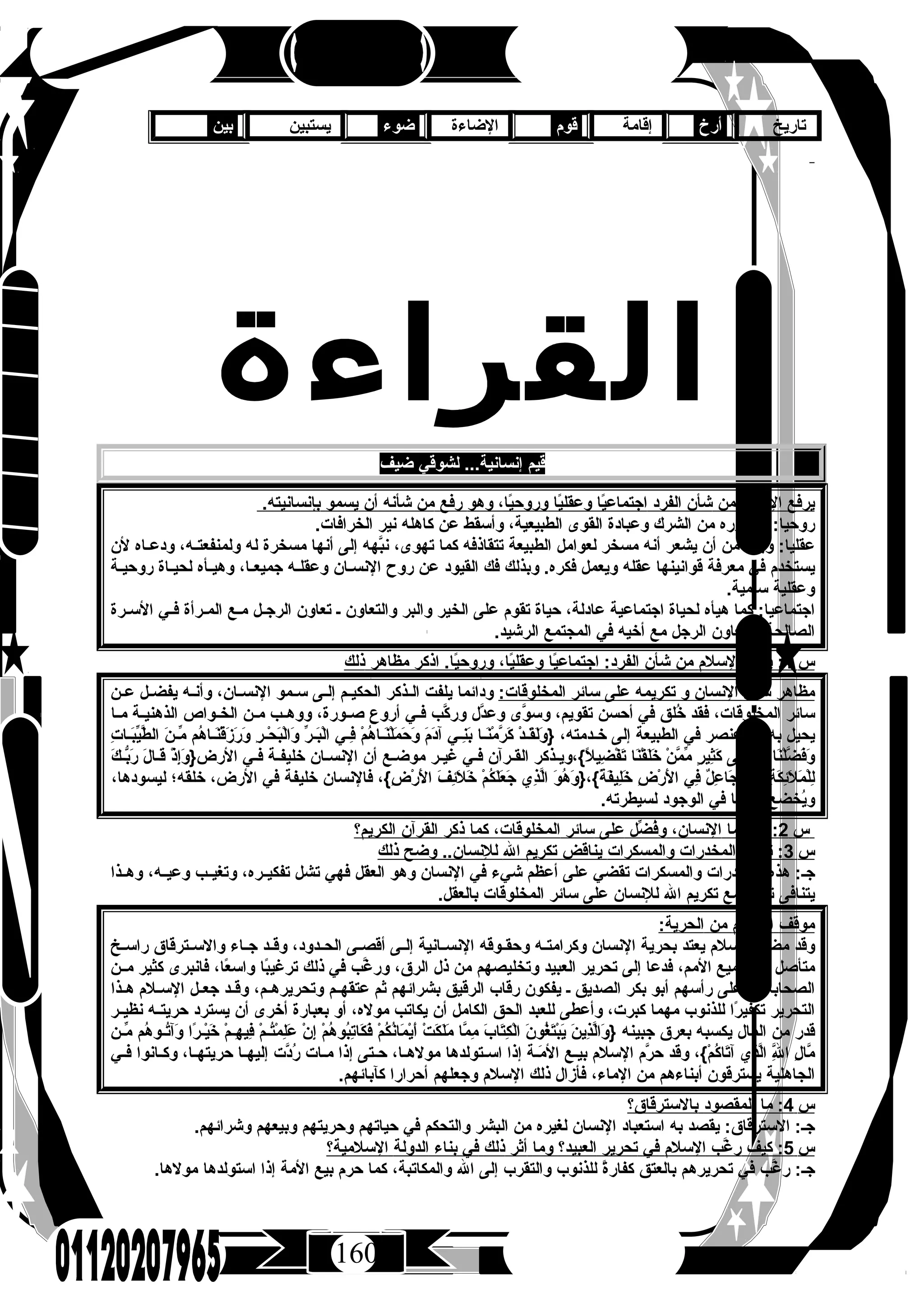 كتاب الرحيق فى اللغة العربية للصف الثالث الثانوى