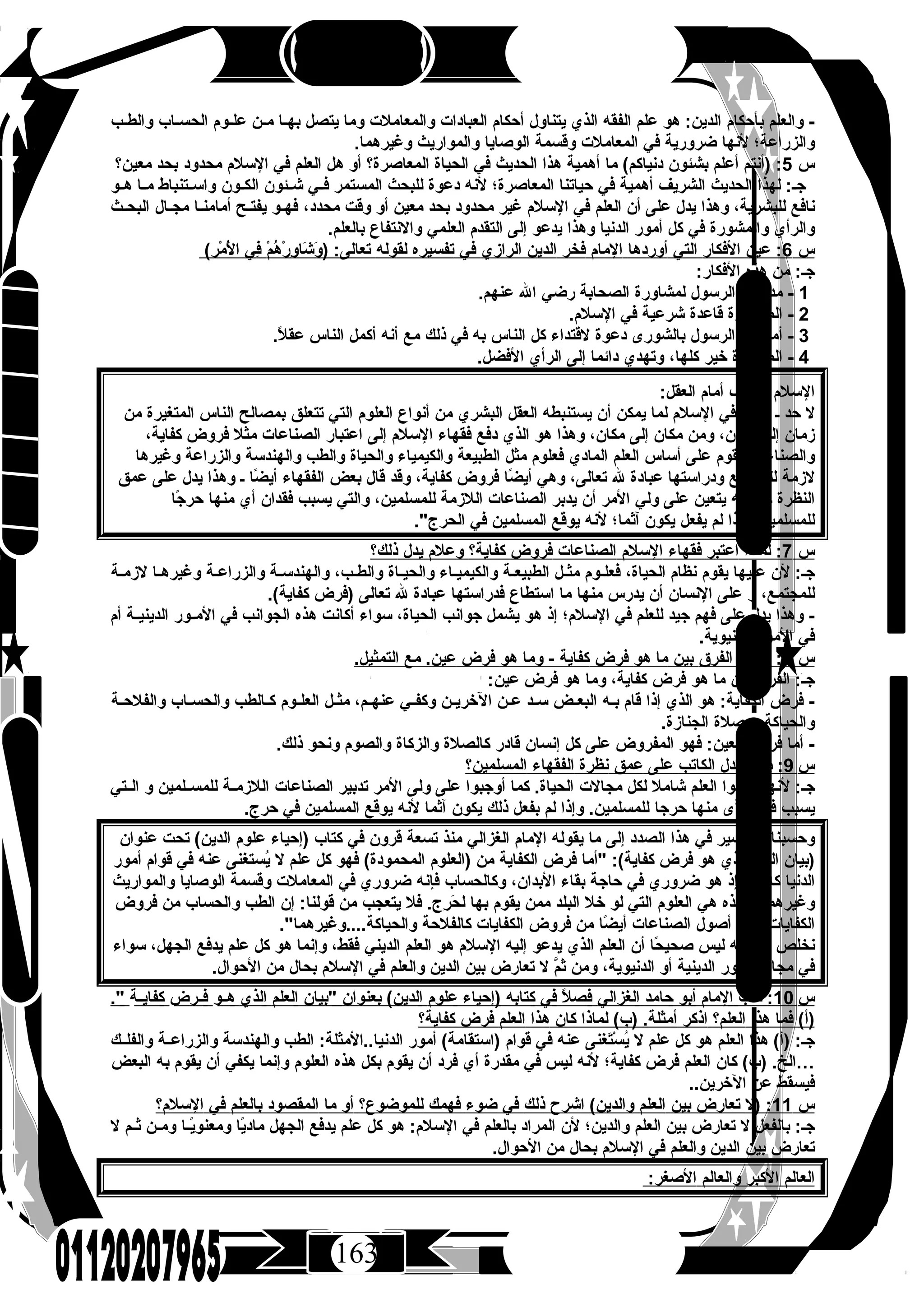 كتاب الرحيق فى اللغة العربية للصف الثالث الثانوى