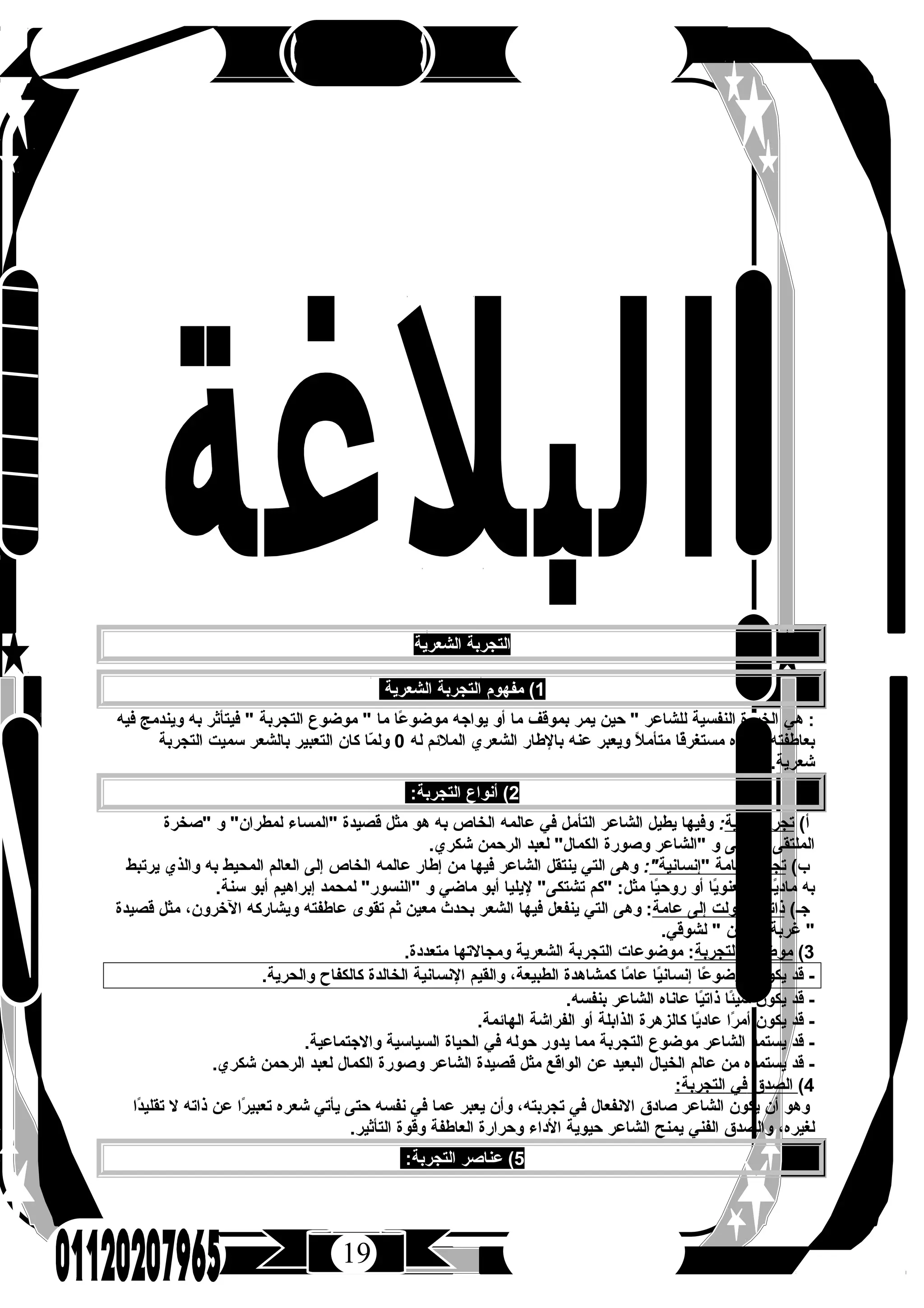 كتاب الرحيق فى اللغة العربية للصف الثالث الثانوى