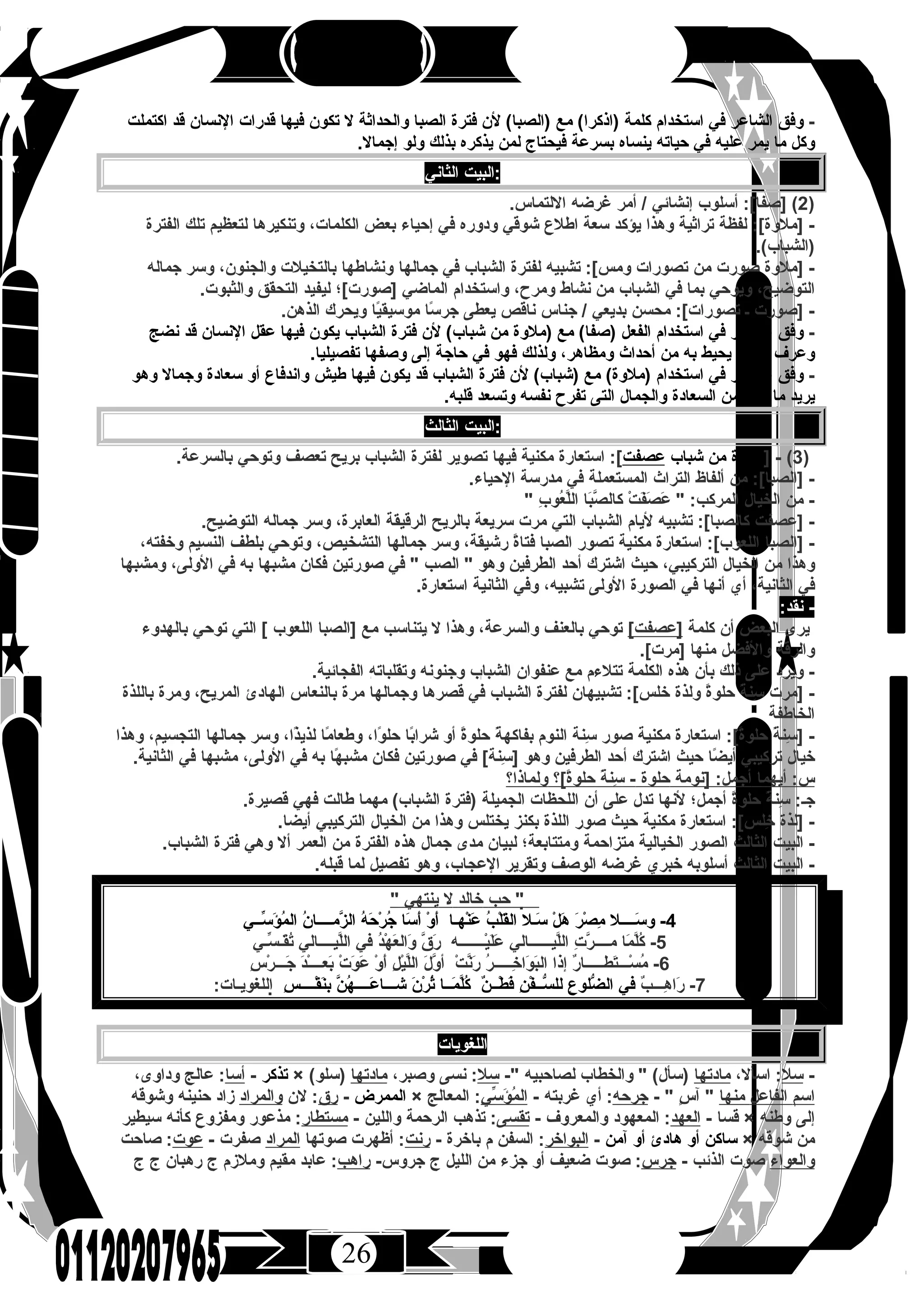 كتاب الرحيق فى اللغة العربية للصف الثالث الثانوى