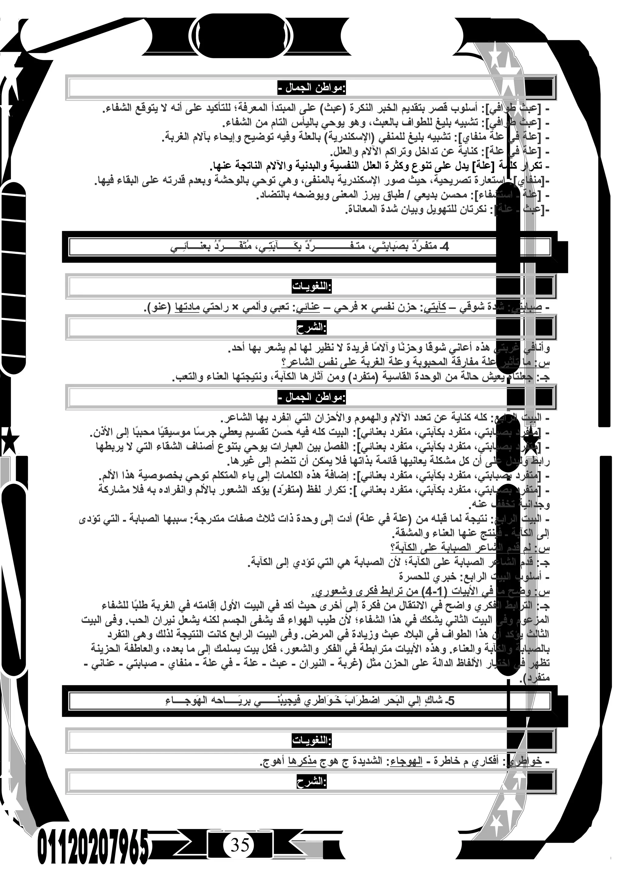 كتاب الرحيق فى اللغة العربية للصف الثالث الثانوى