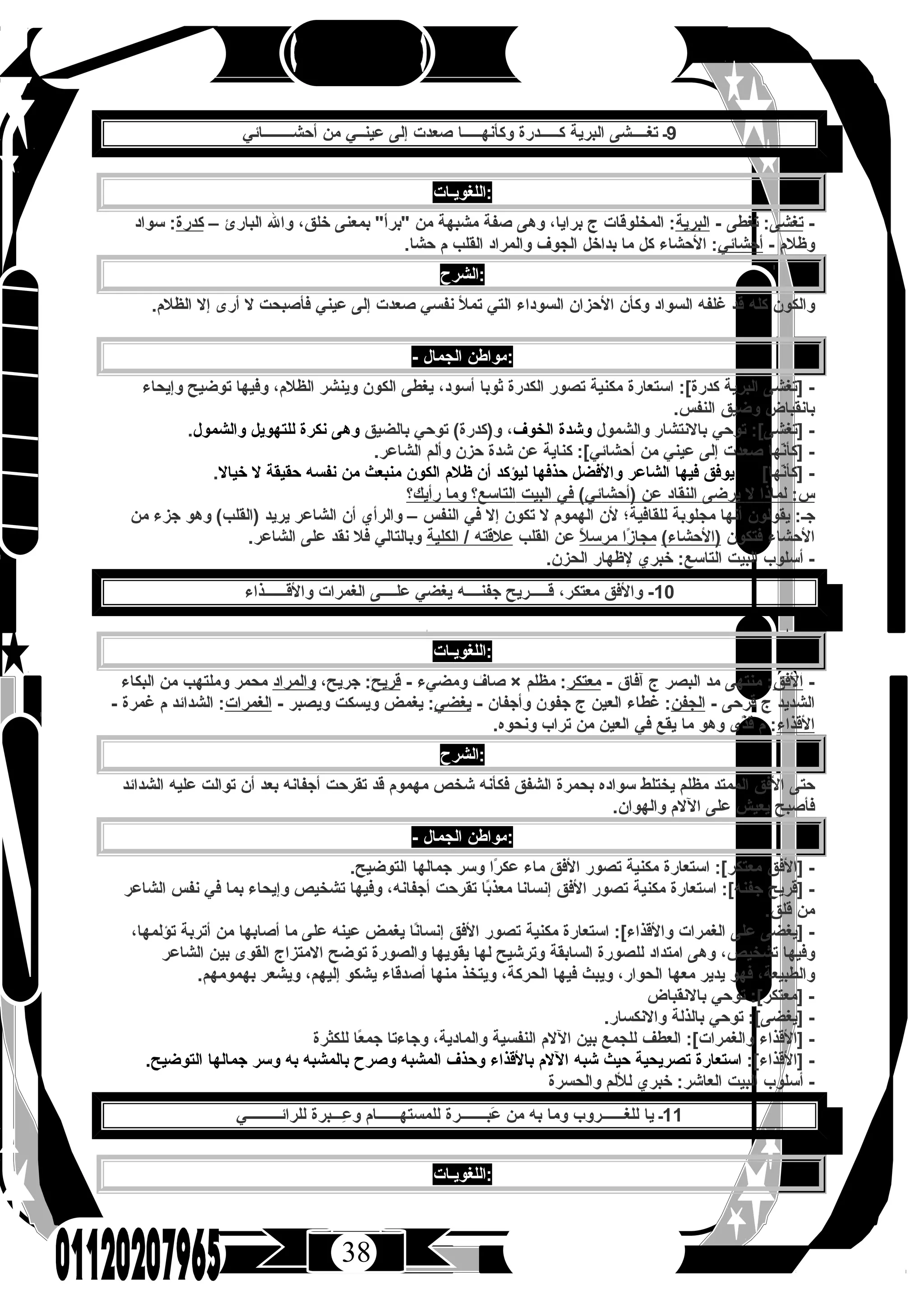 كتاب الرحيق فى اللغة العربية للصف الثالث الثانوى