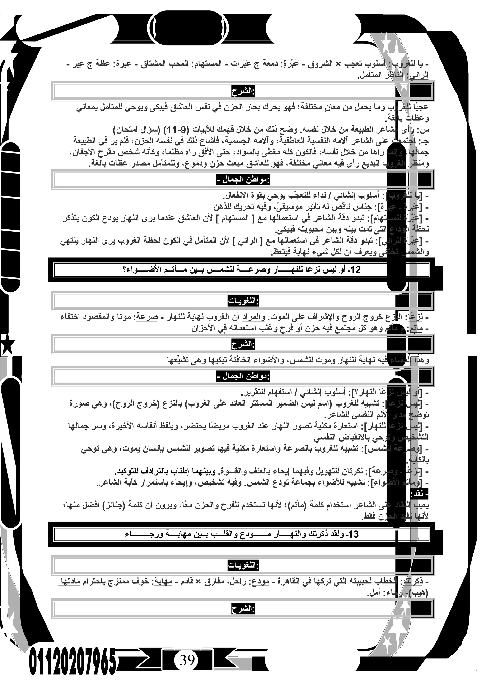 كتاب الرحيق فى اللغة العربية للصف الثالث الثانوى