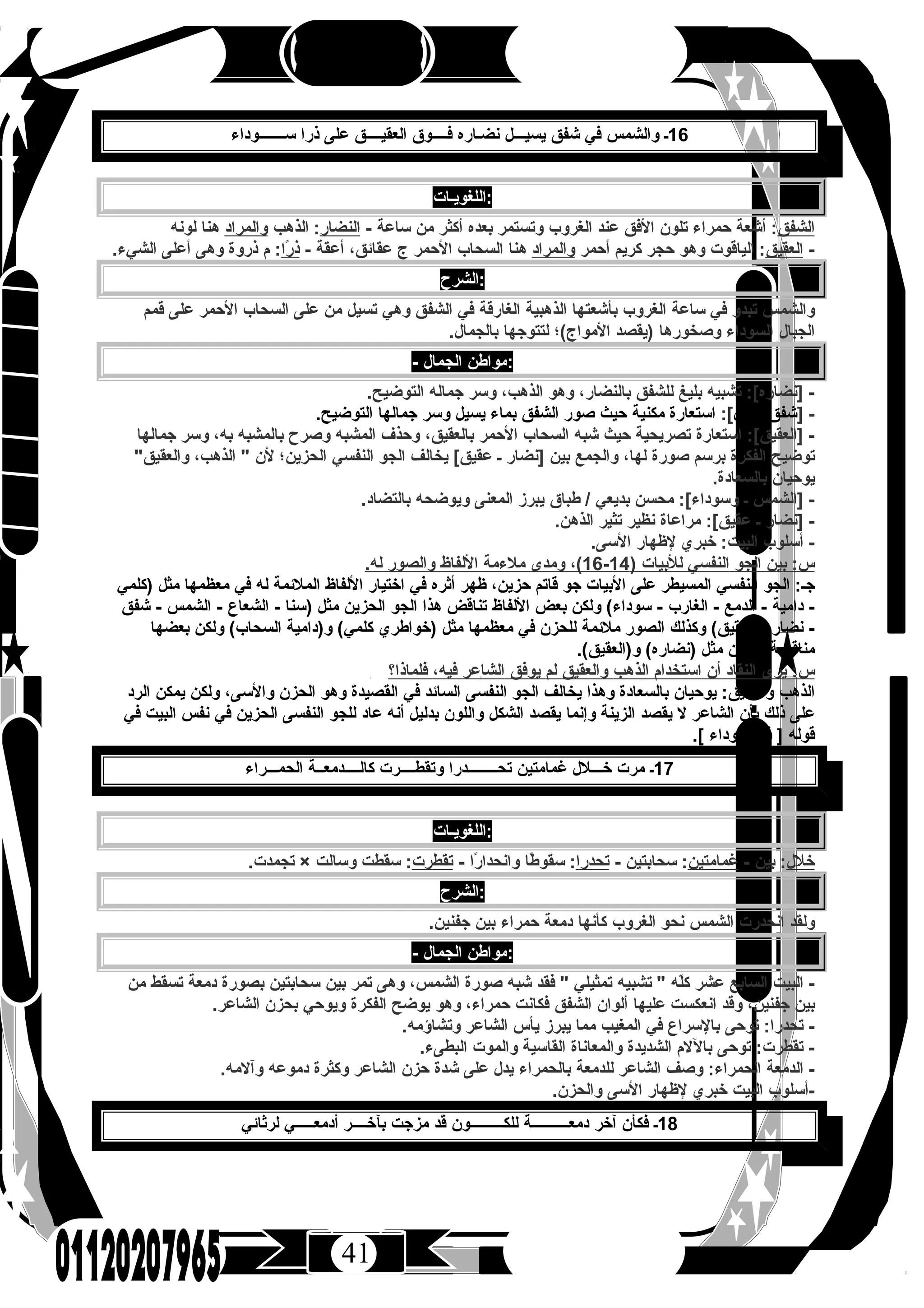 كتاب الرحيق فى اللغة العربية للصف الثالث الثانوى