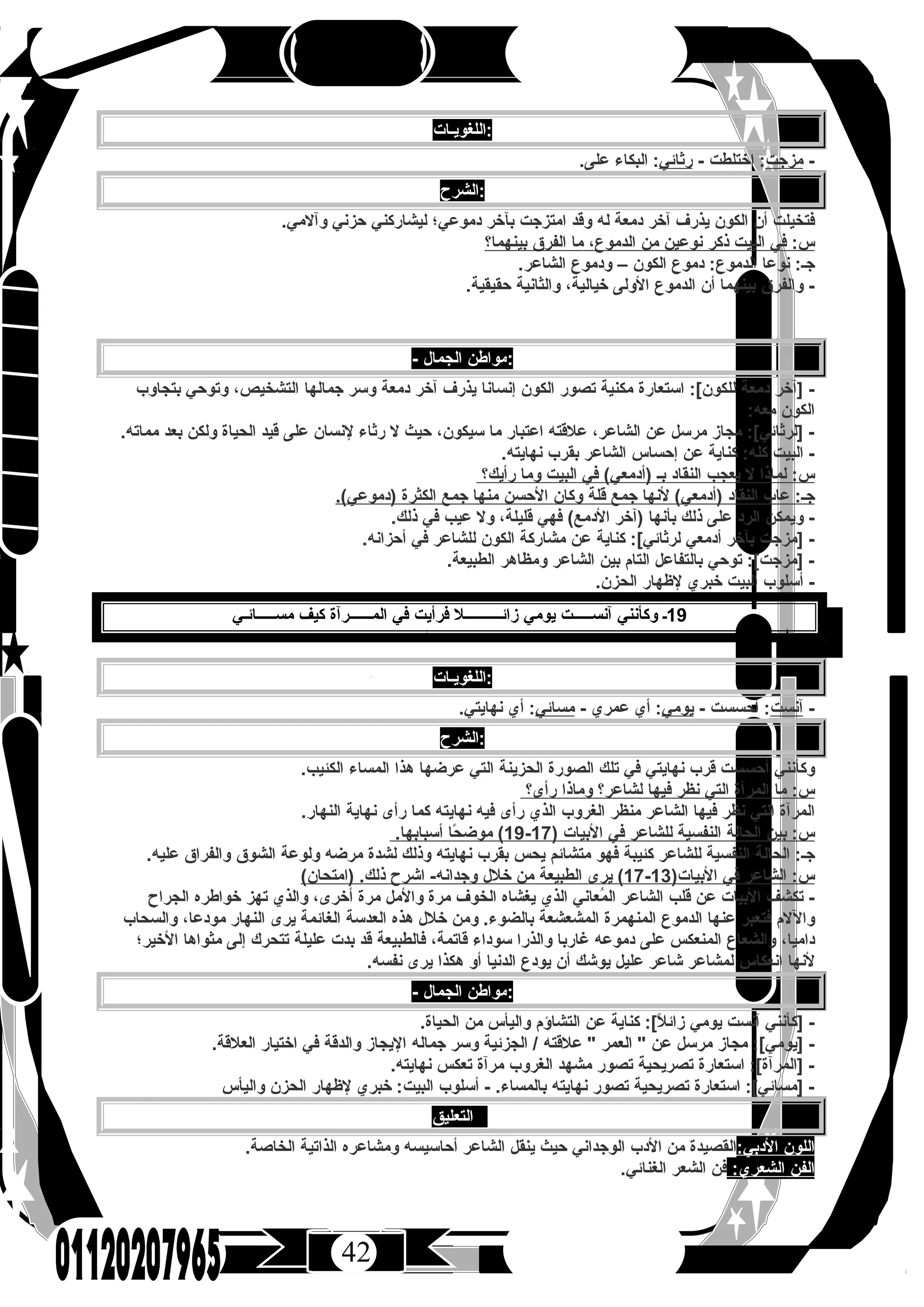 كتاب الرحيق فى اللغة العربية للصف الثالث الثانوى