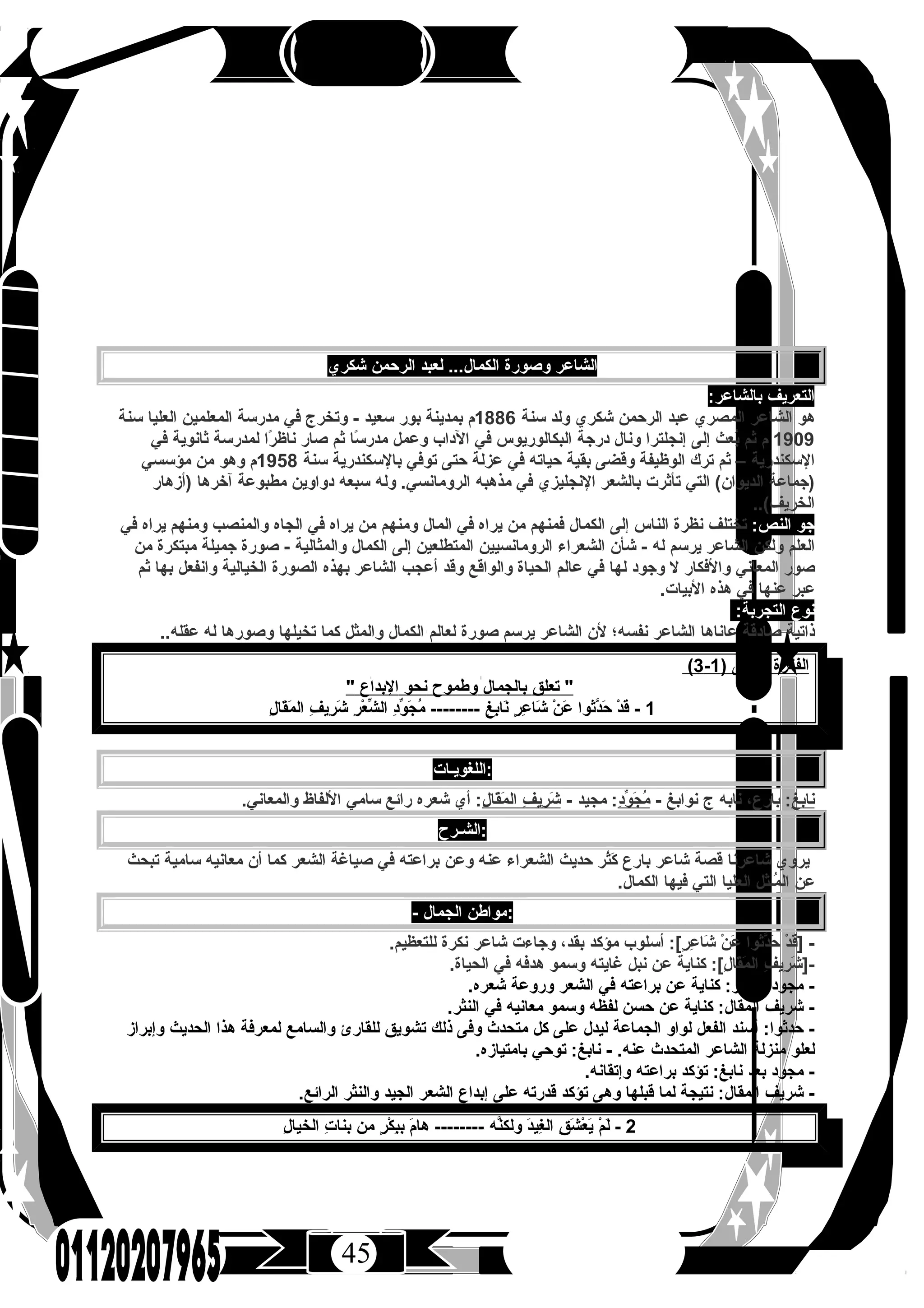 كتاب الرحيق فى اللغة العربية للصف الثالث الثانوى