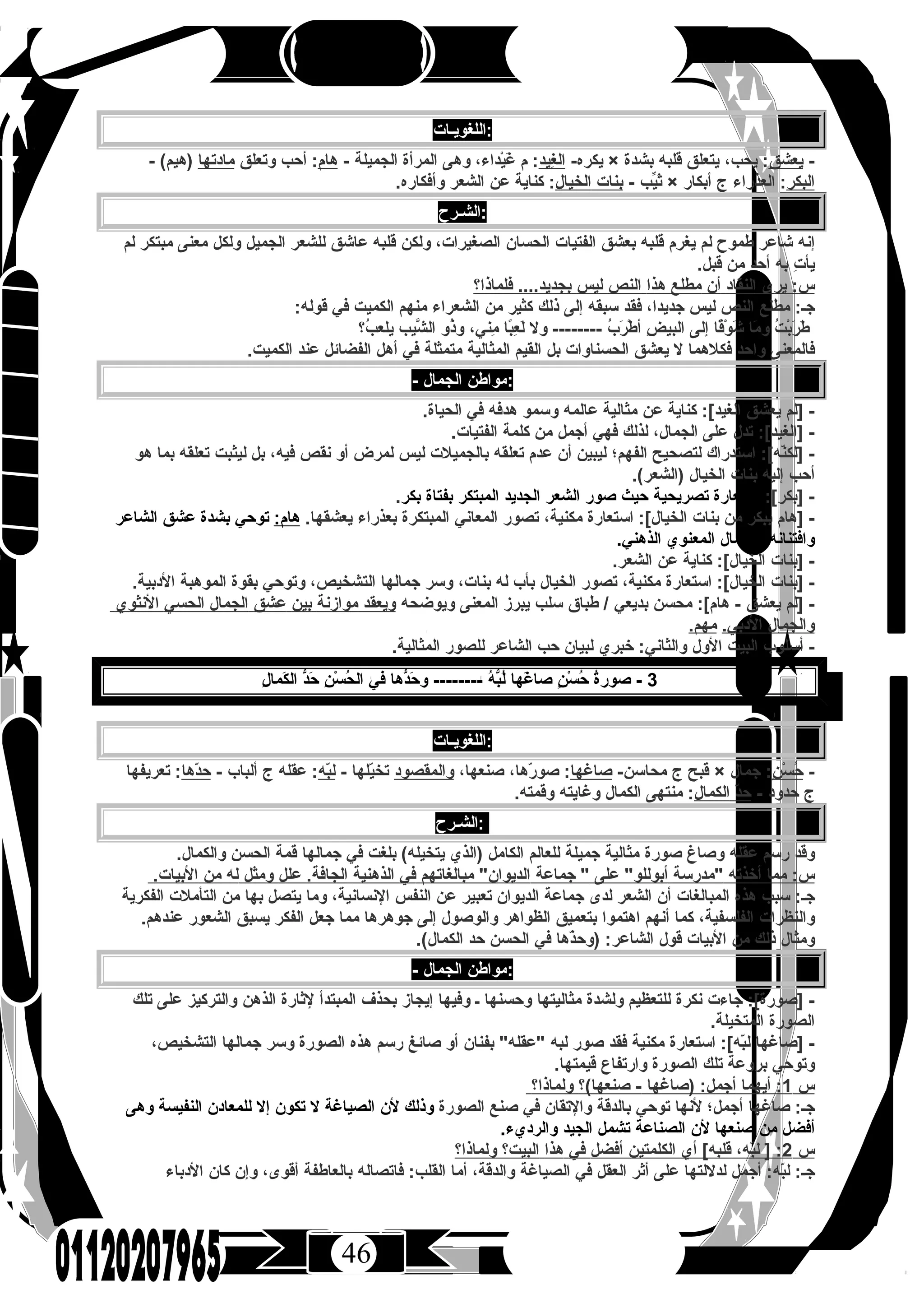 كتاب الرحيق فى اللغة العربية للصف الثالث الثانوى