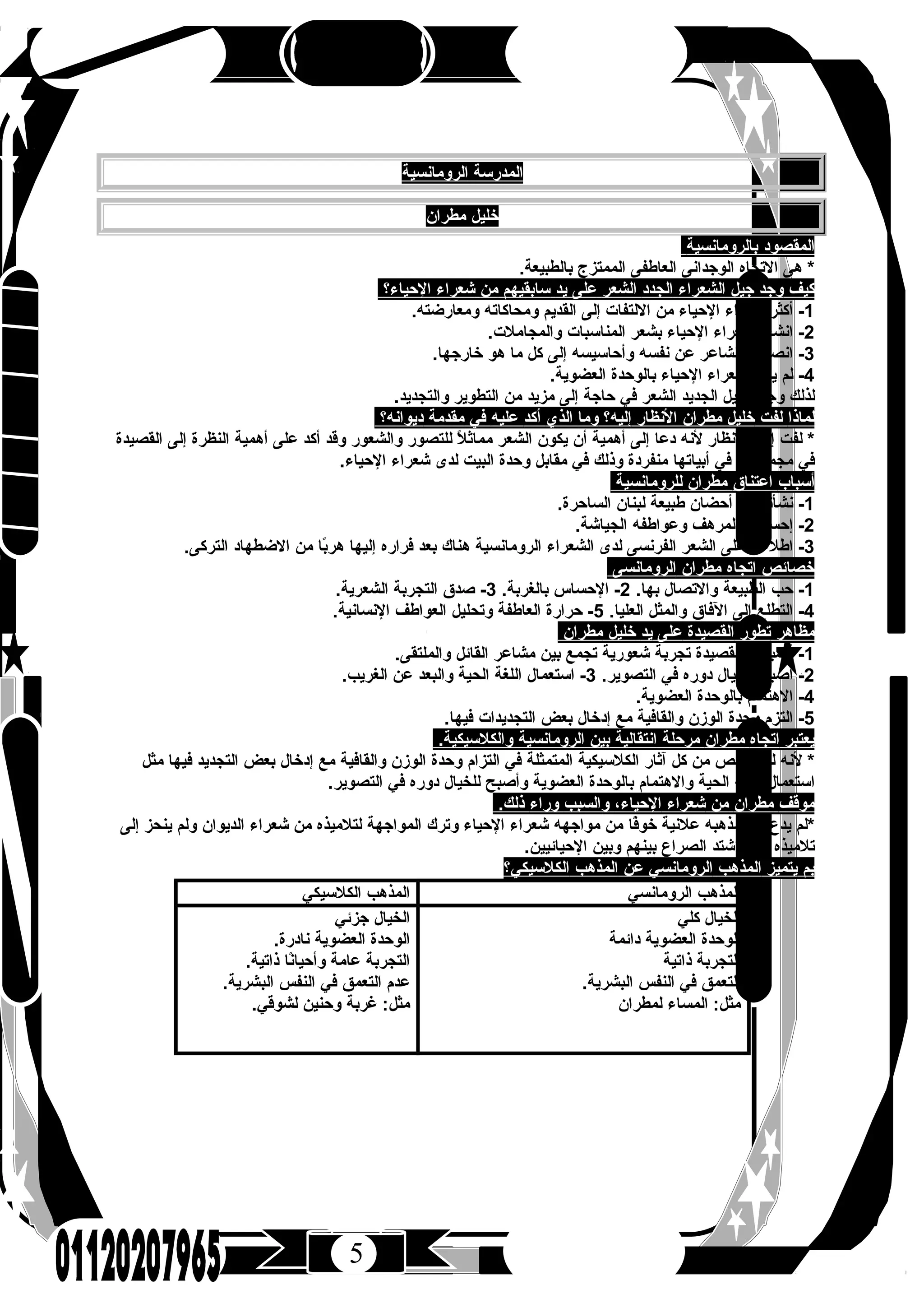 كتاب الرحيق فى اللغة العربية للصف الثالث الثانوى