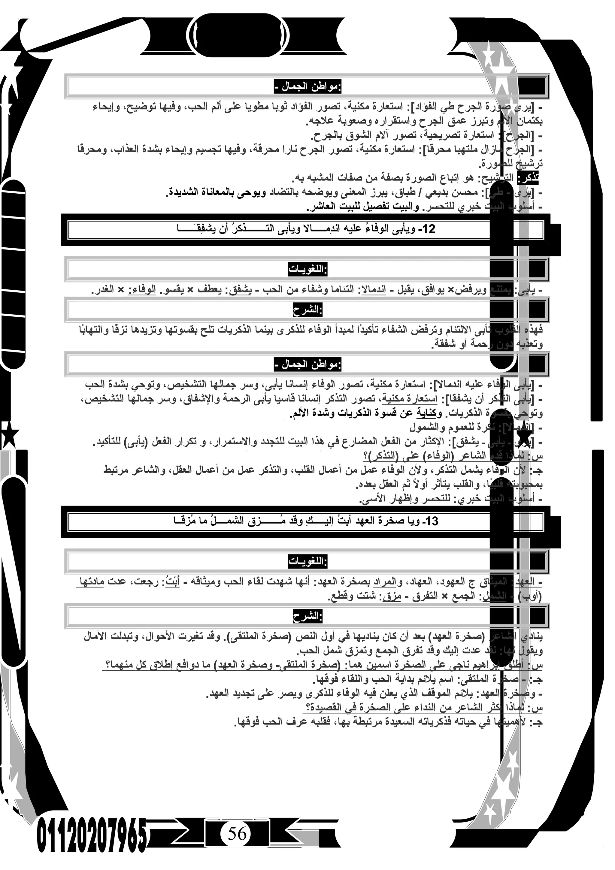 كتاب الرحيق فى اللغة العربية للصف الثالث الثانوى