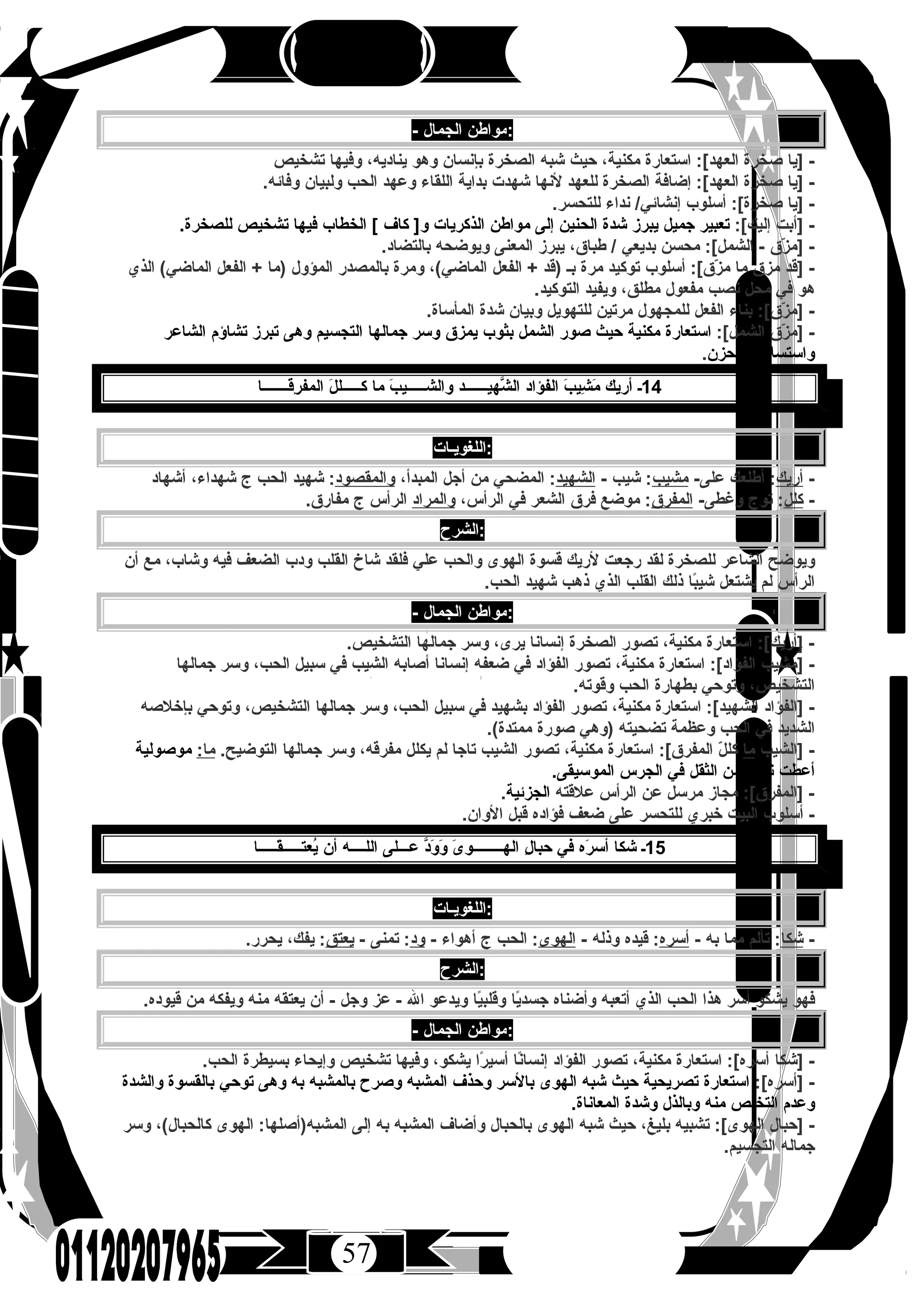 كتاب الرحيق فى اللغة العربية للصف الثالث الثانوى