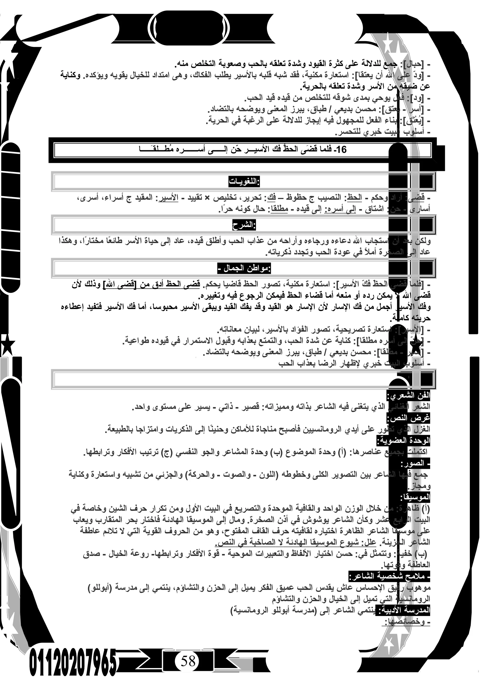 كتاب الرحيق فى اللغة العربية للصف الثالث الثانوى