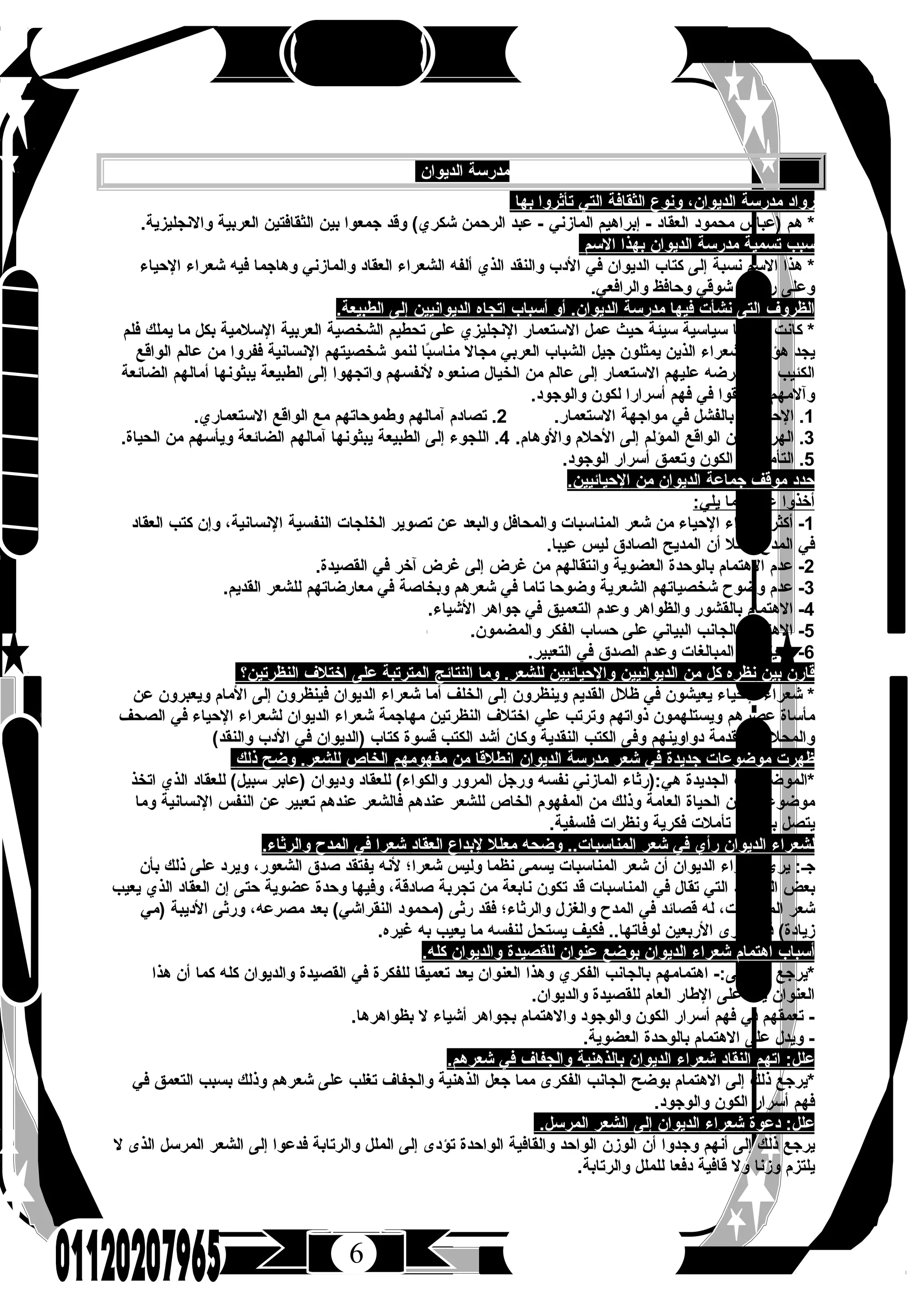 كتاب الرحيق فى اللغة العربية للصف الثالث الثانوى