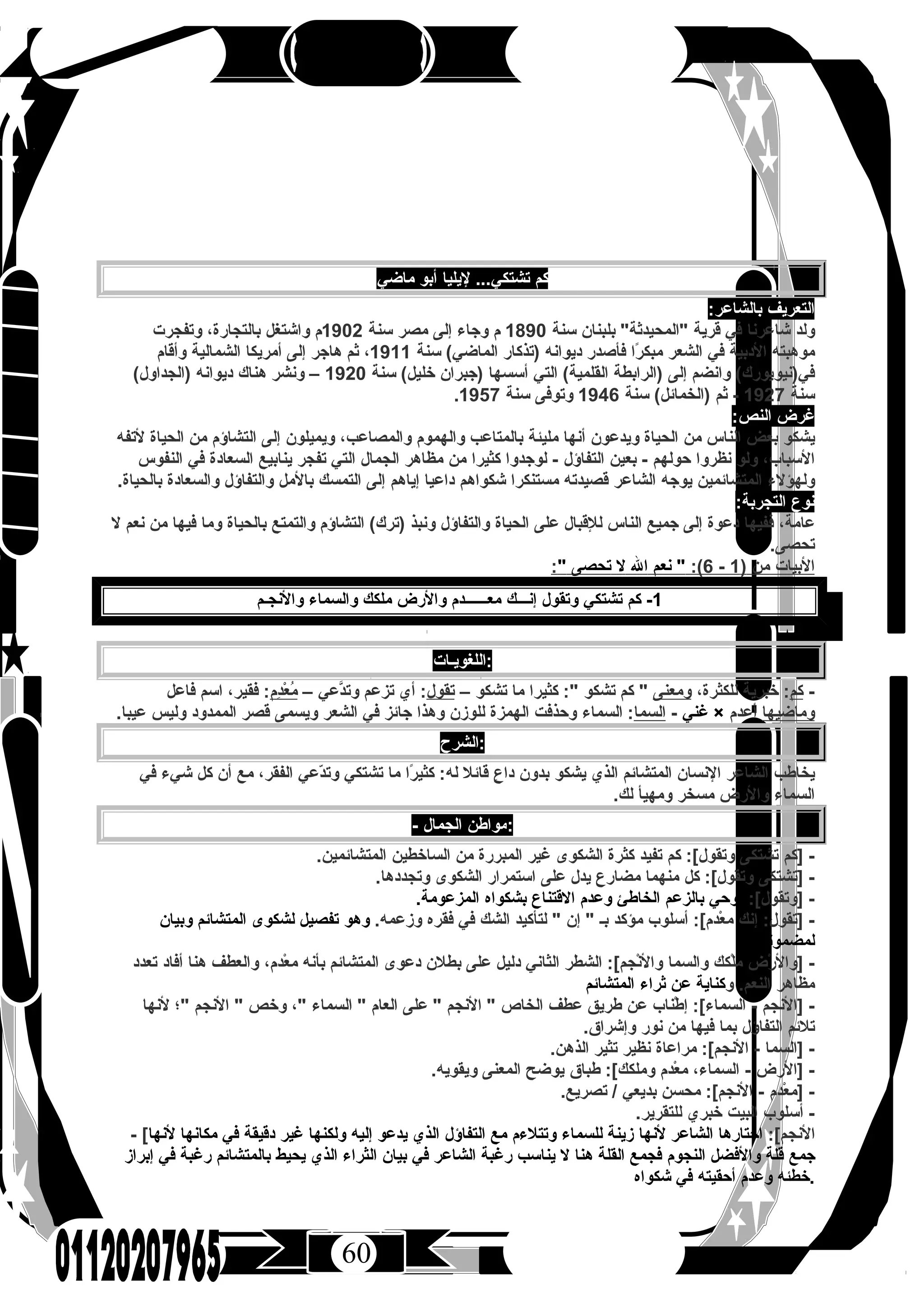 كتاب الرحيق فى اللغة العربية للصف الثالث الثانوى