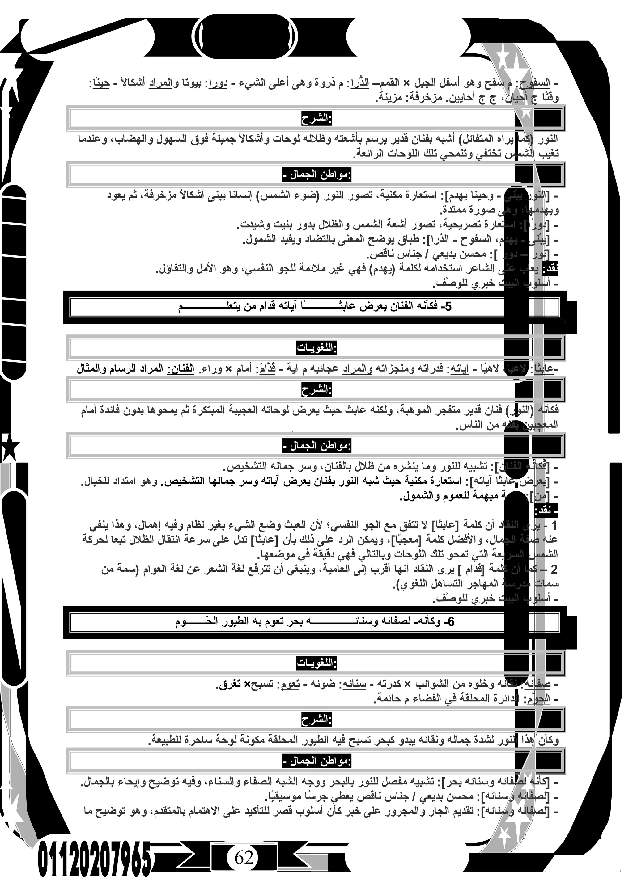 كتاب الرحيق فى اللغة العربية للصف الثالث الثانوى