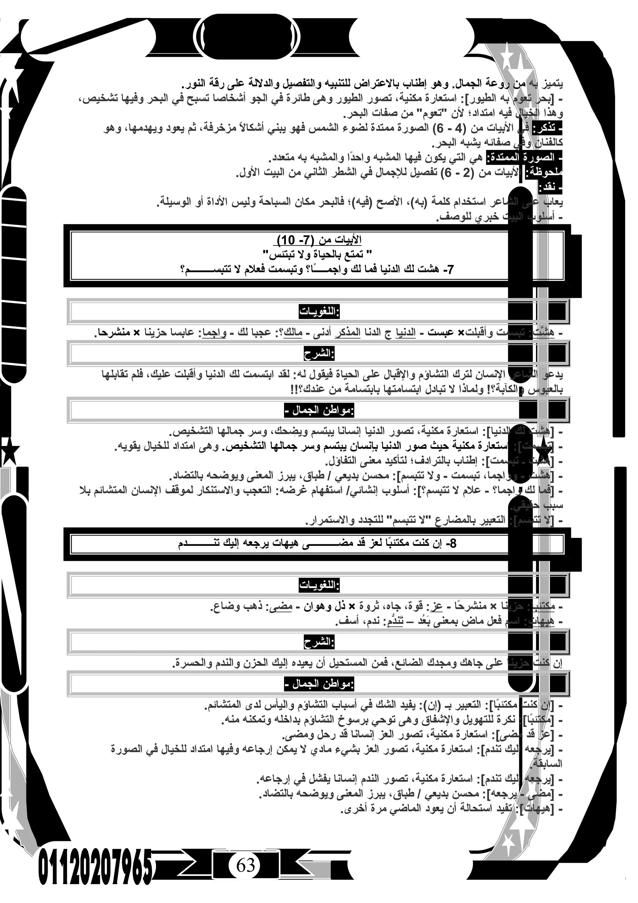 كتاب الرحيق فى اللغة العربية للصف الثالث الثانوى
