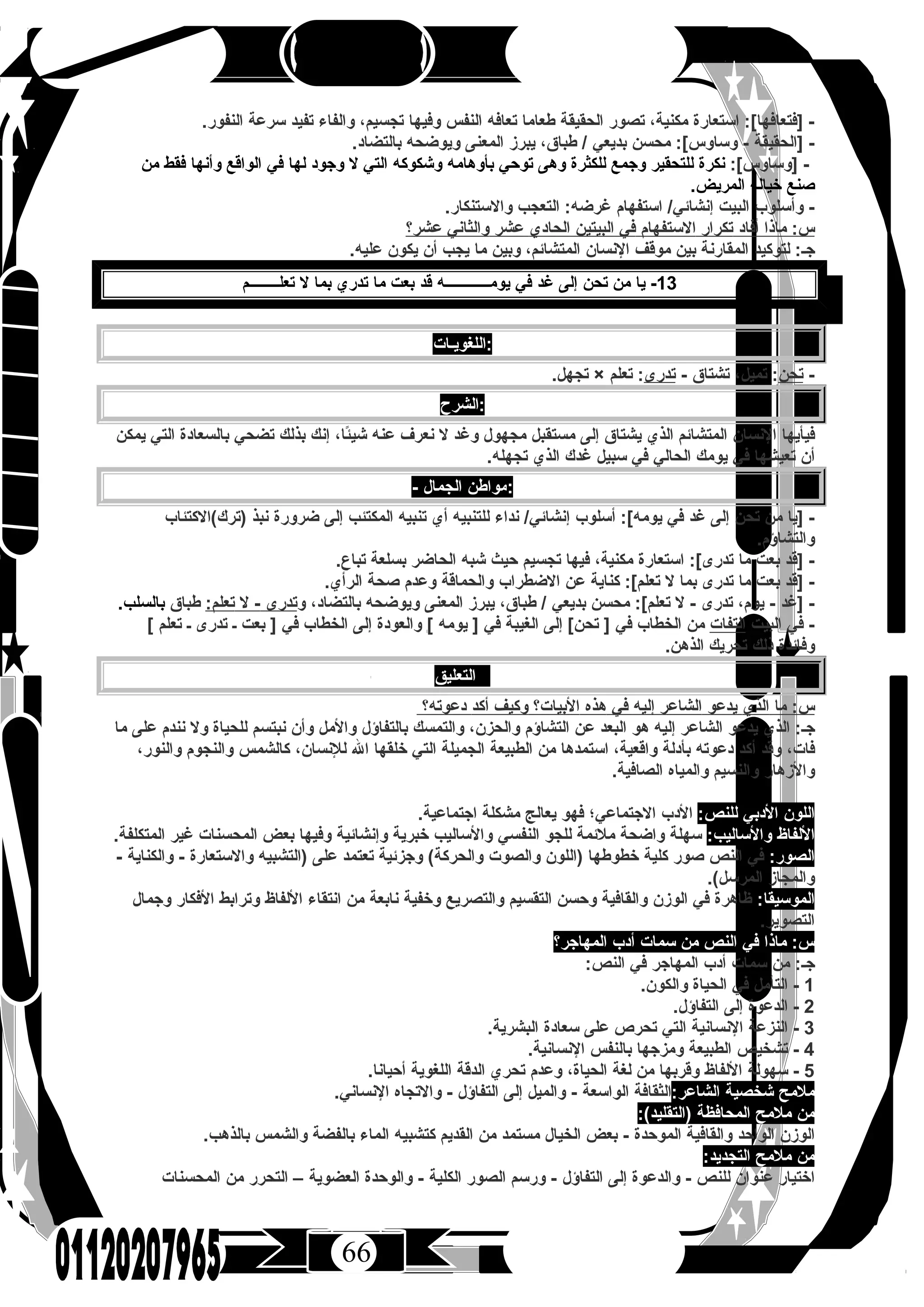 كتاب الرحيق فى اللغة العربية للصف الثالث الثانوى