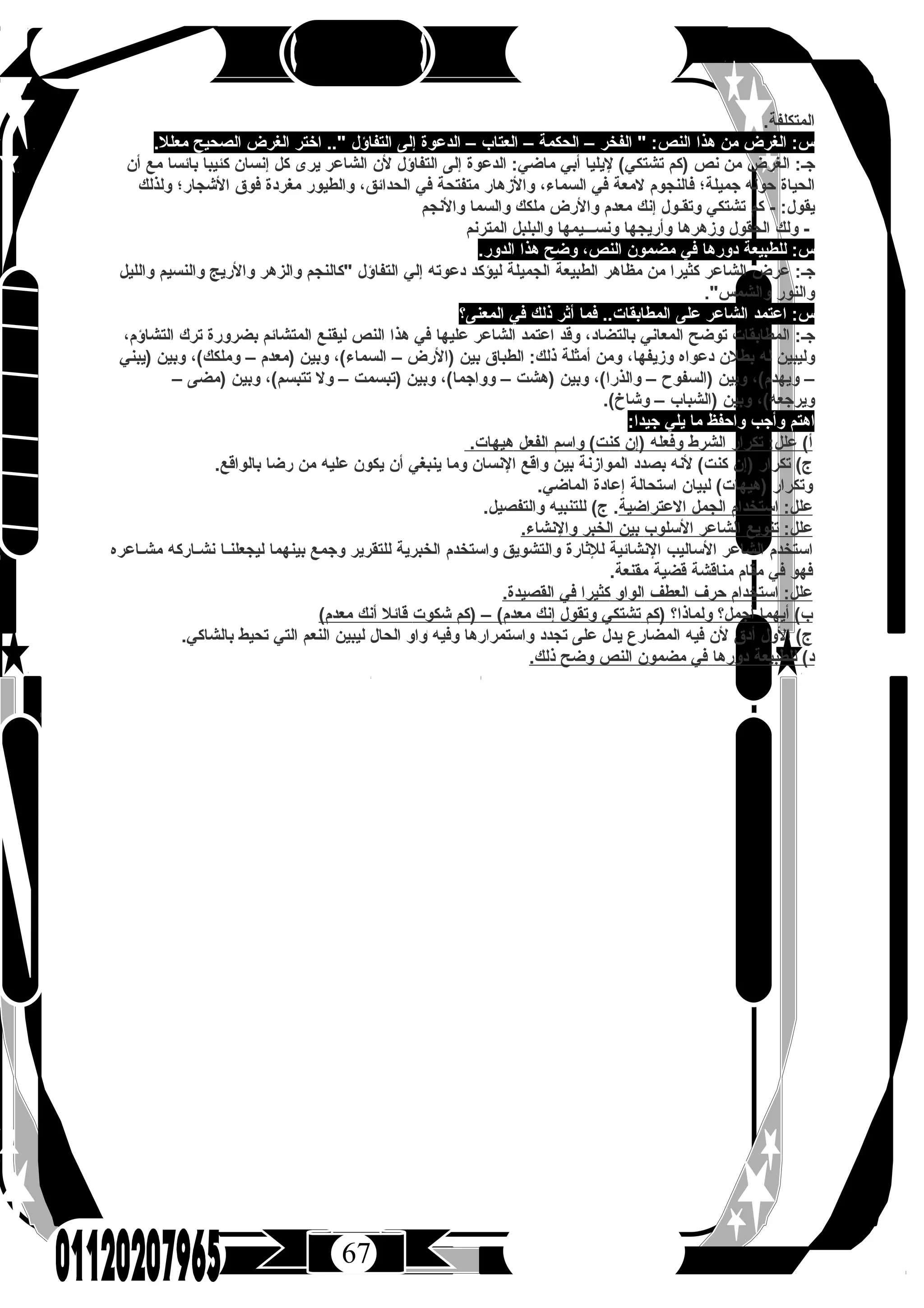 كتاب الرحيق فى اللغة العربية للصف الثالث الثانوى