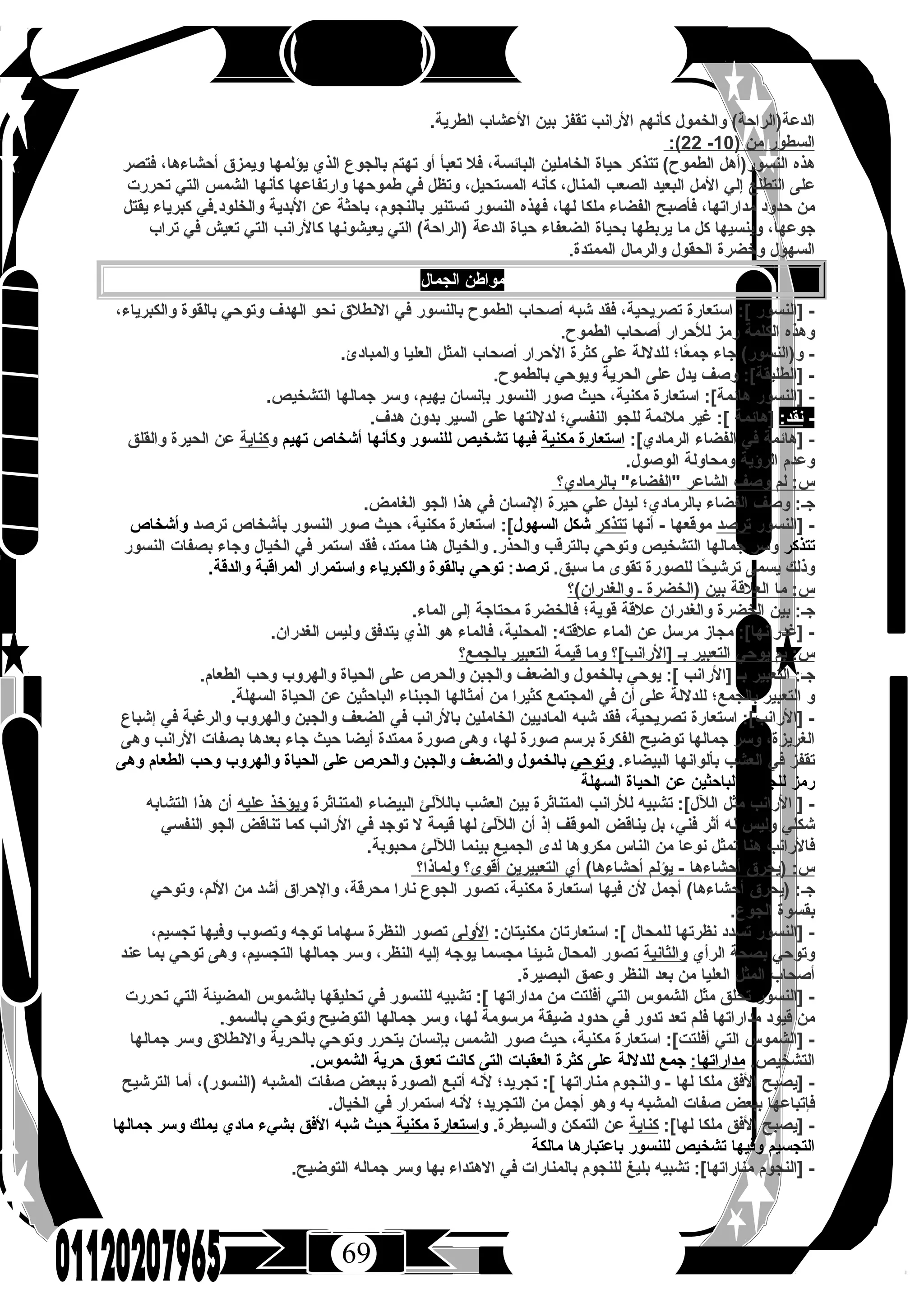 كتاب الرحيق فى اللغة العربية للصف الثالث الثانوى