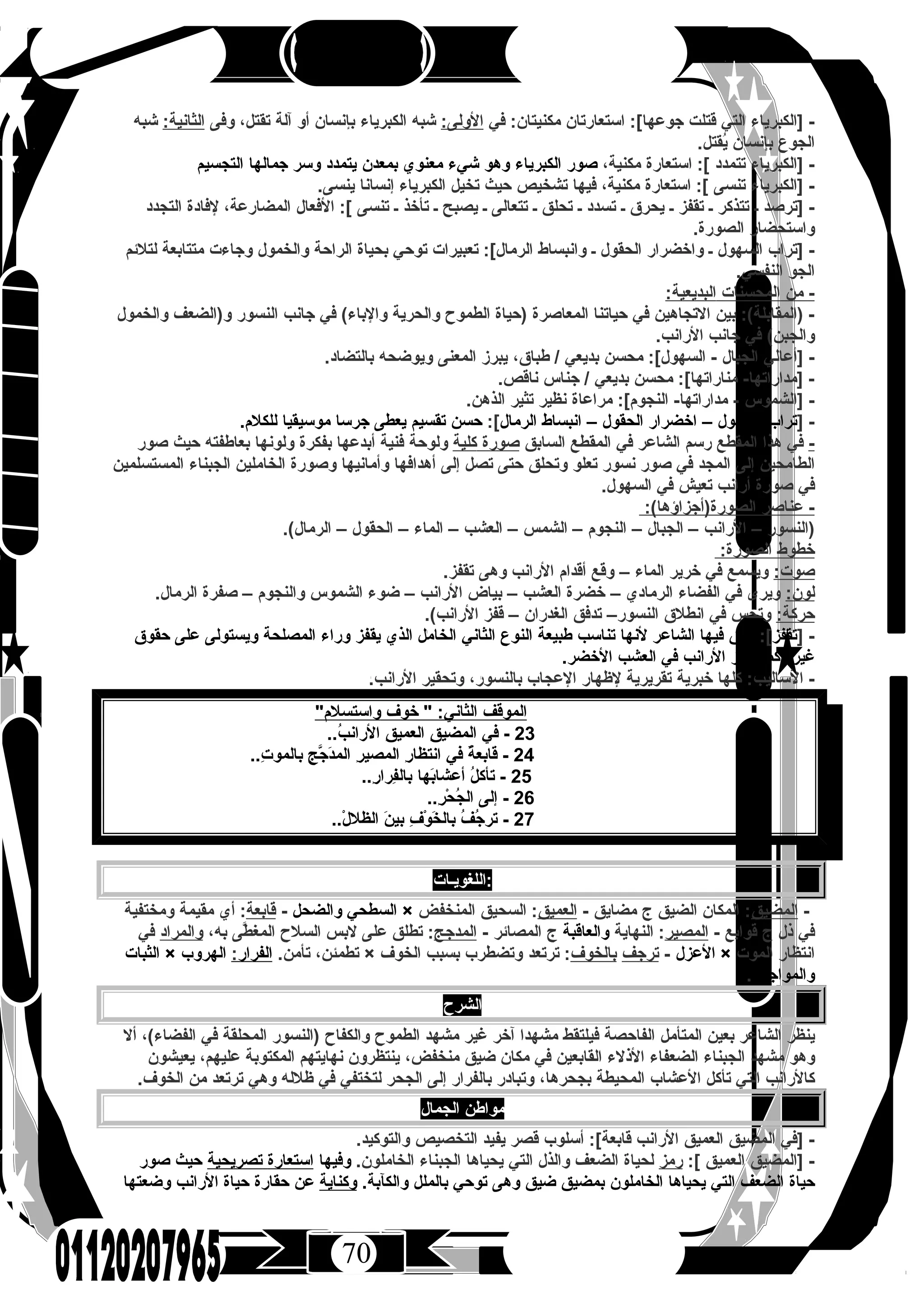 كتاب الرحيق فى اللغة العربية للصف الثالث الثانوى