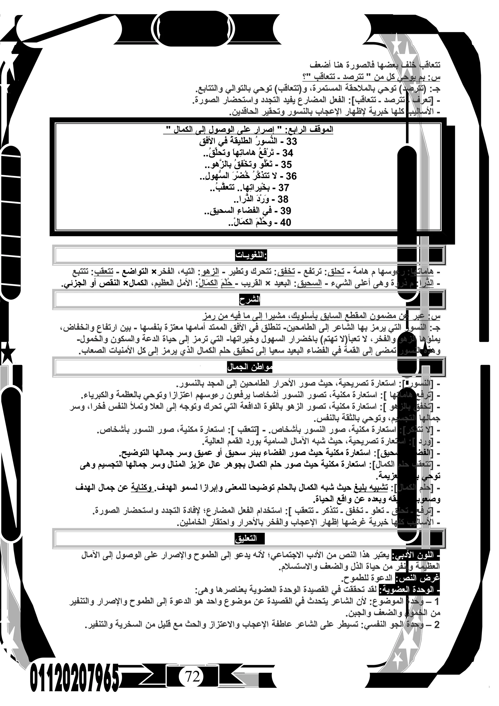 كتاب الرحيق فى اللغة العربية للصف الثالث الثانوى