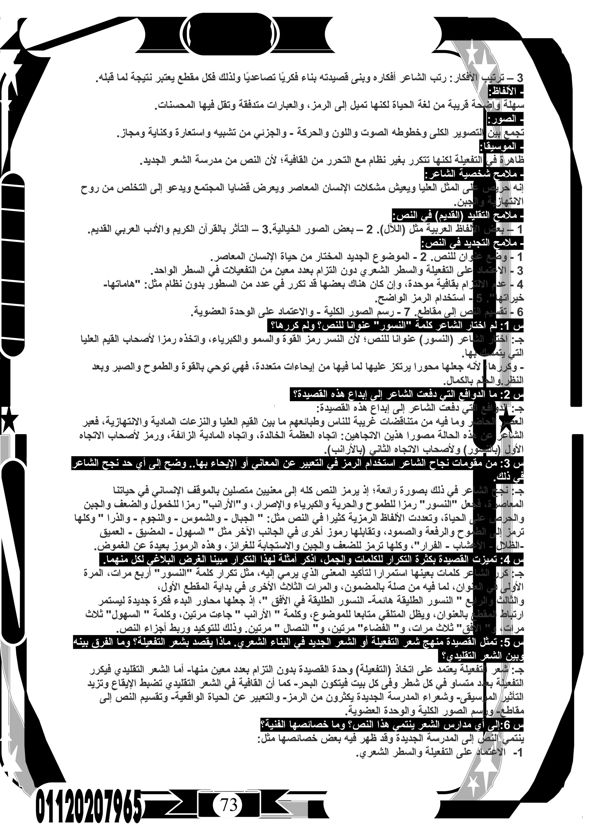 كتاب الرحيق فى اللغة العربية للصف الثالث الثانوى