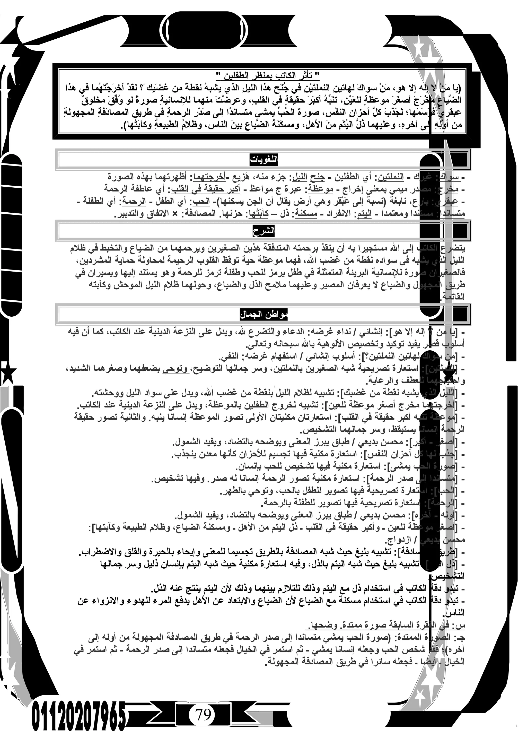 كتاب الرحيق فى اللغة العربية للصف الثالث الثانوى