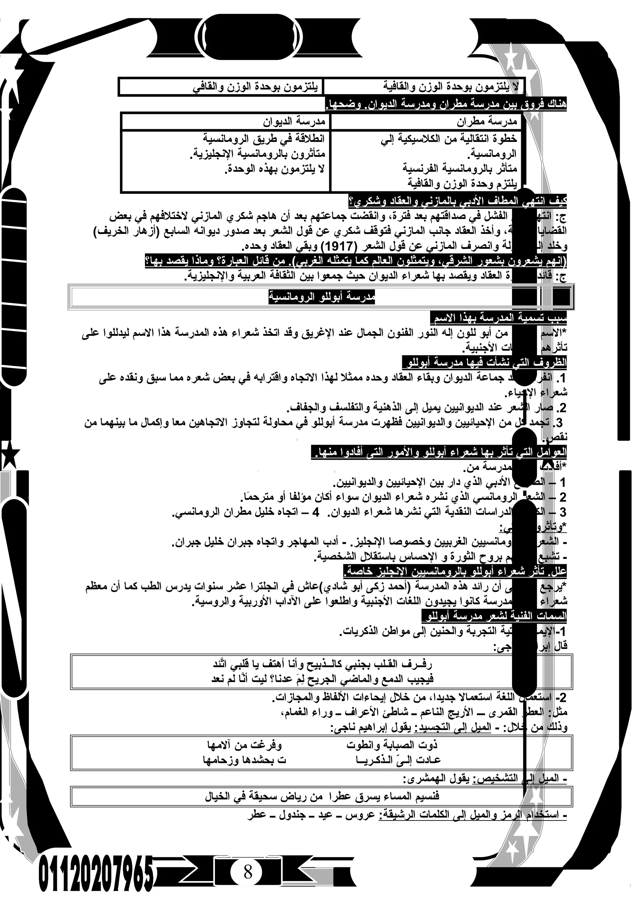 كتاب الرحيق فى اللغة العربية للصف الثالث الثانوى