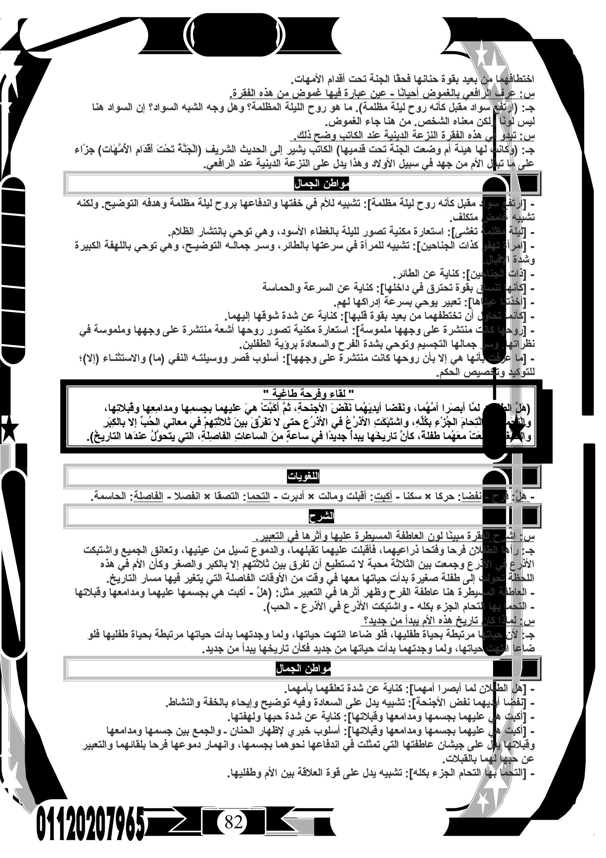 كتاب الرحيق فى اللغة العربية للصف الثالث الثانوى